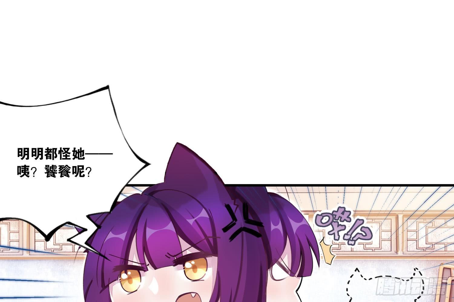《做我的猫》22 维纳斯的风流韵事 第9页
