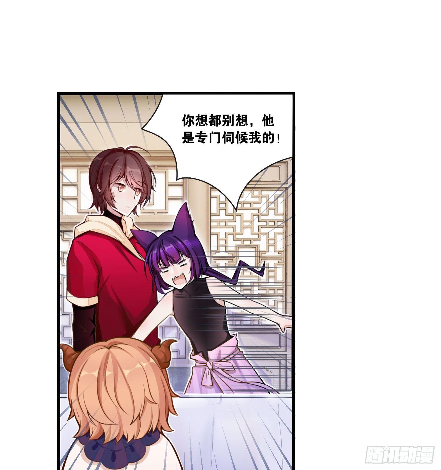 《做我的猫》23 他是我的！ 第26页