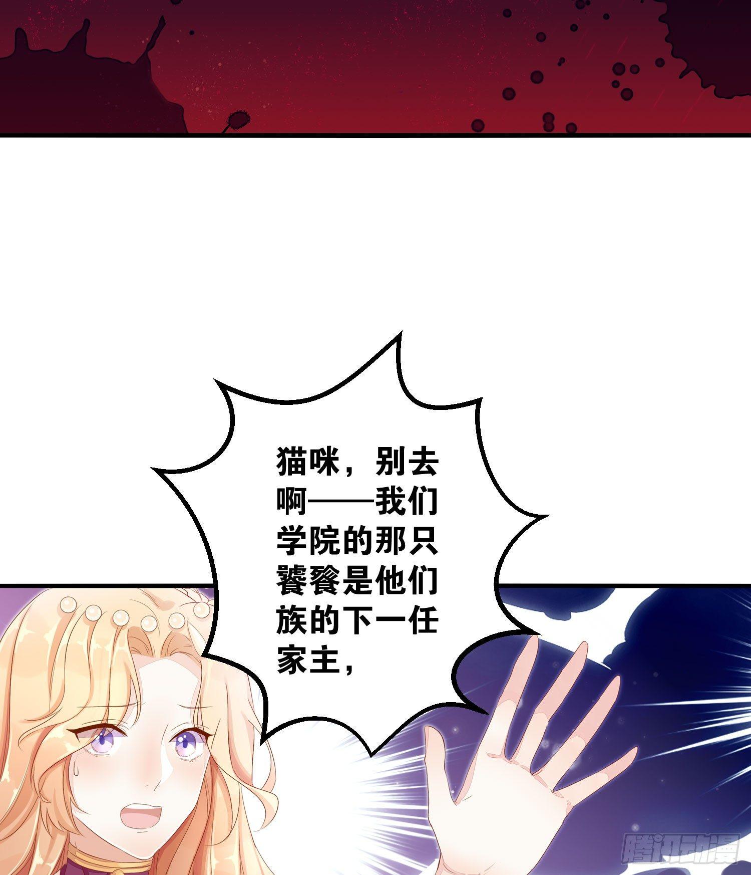《做我的猫》20 饕餮少主 第10页