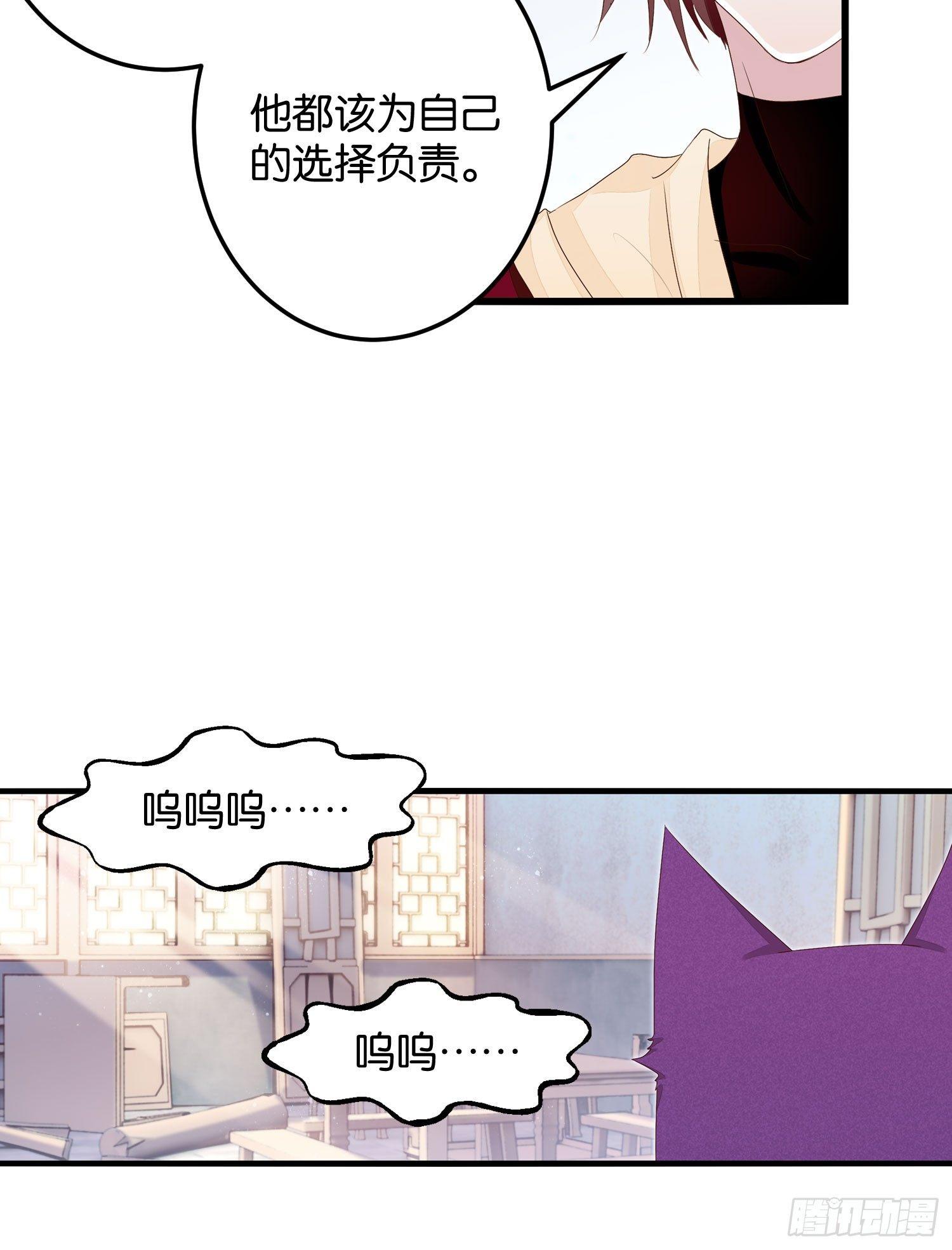 《做我的猫》20 饕餮少主 第14页