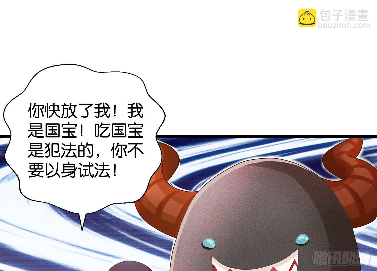 《做我的猫》20 饕餮少主 第27页