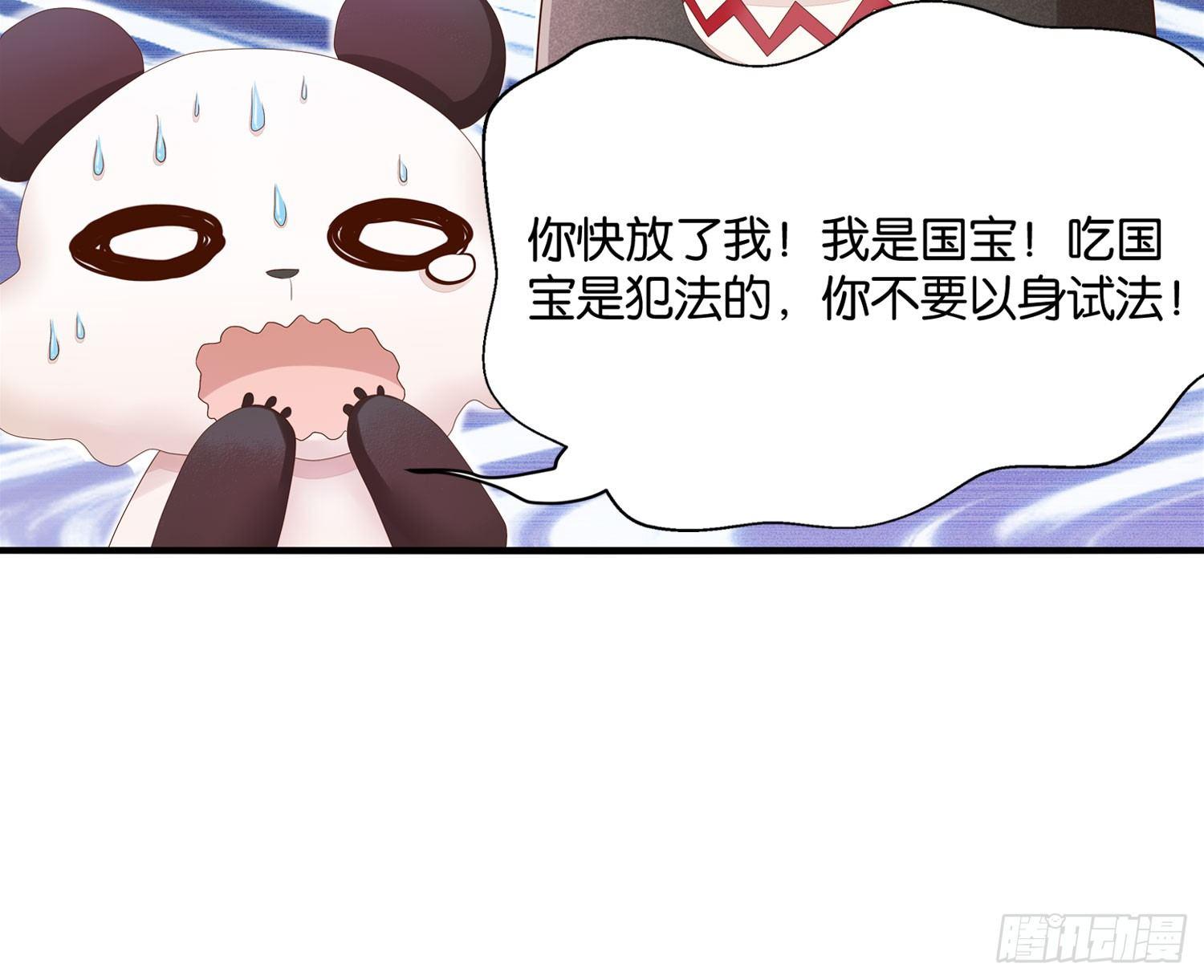 《做我的猫》20 饕餮少主 第28页
