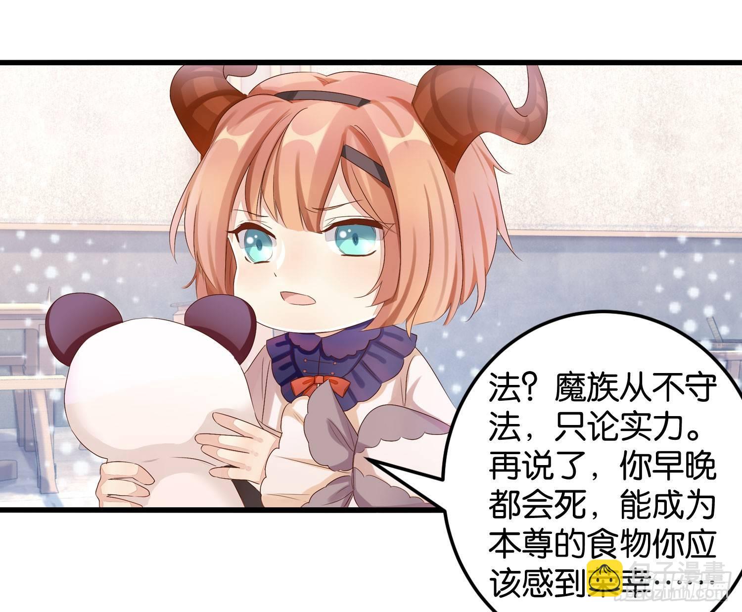 《做我的猫》20 饕餮少主 第29页