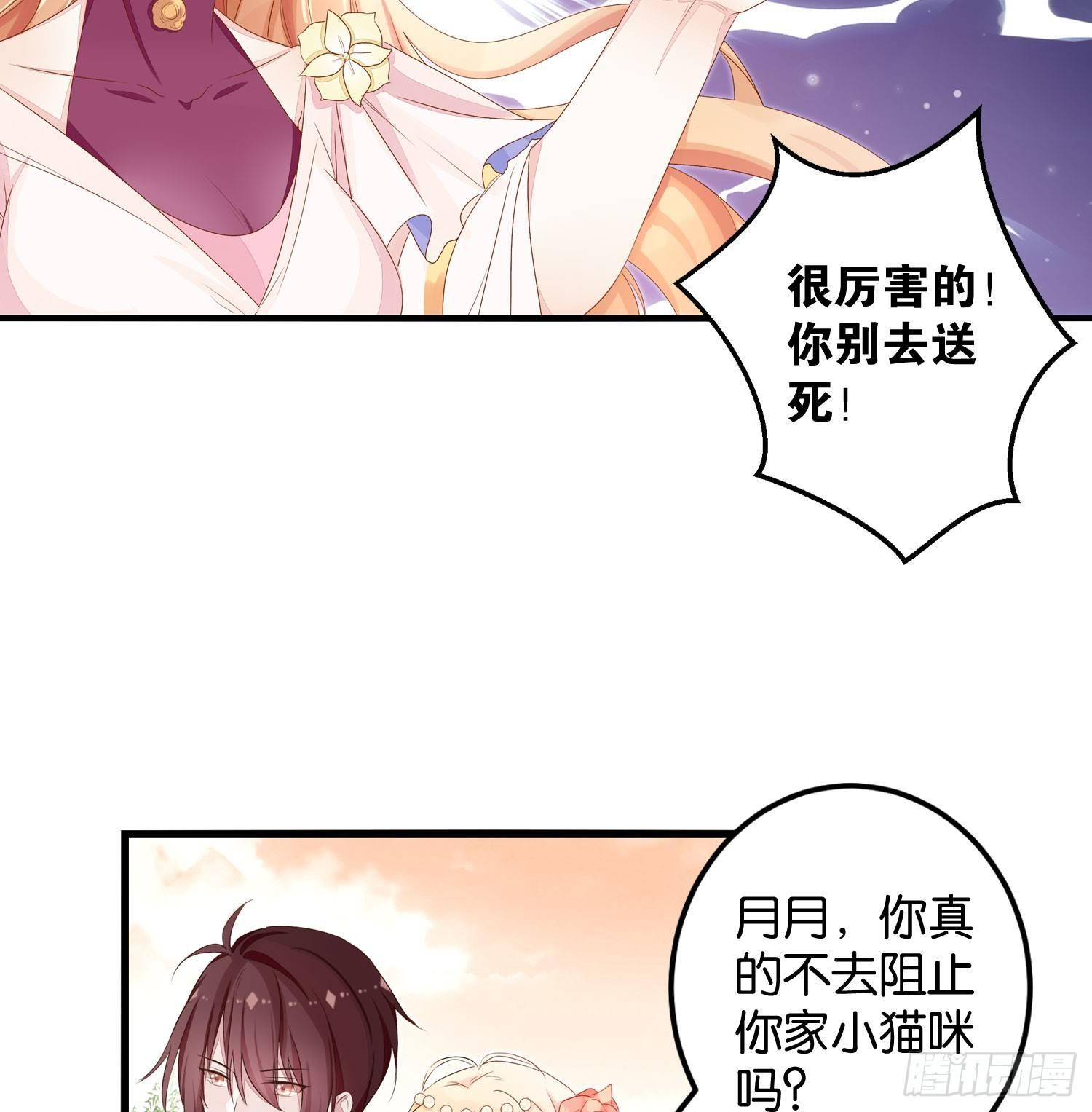 《做我的猫》20 饕餮少主 第11页