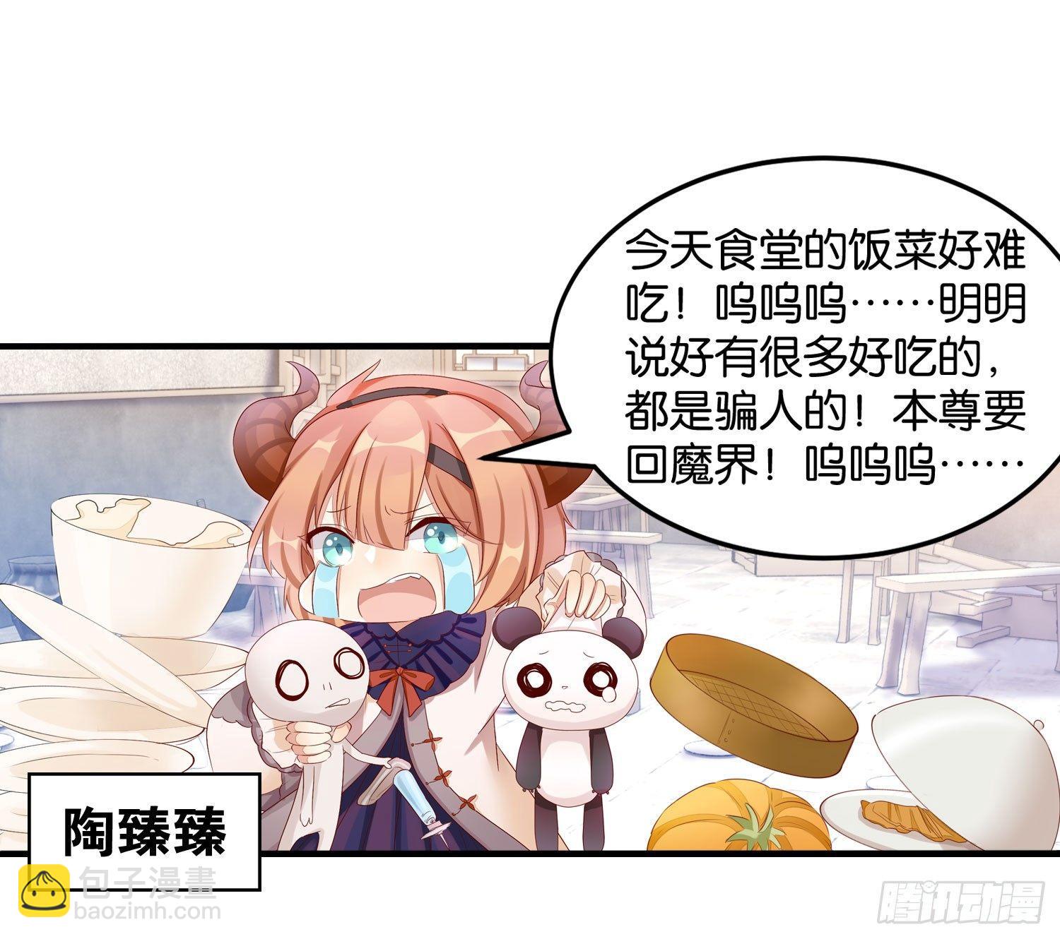 《做我的猫》20 饕餮少主 第19页