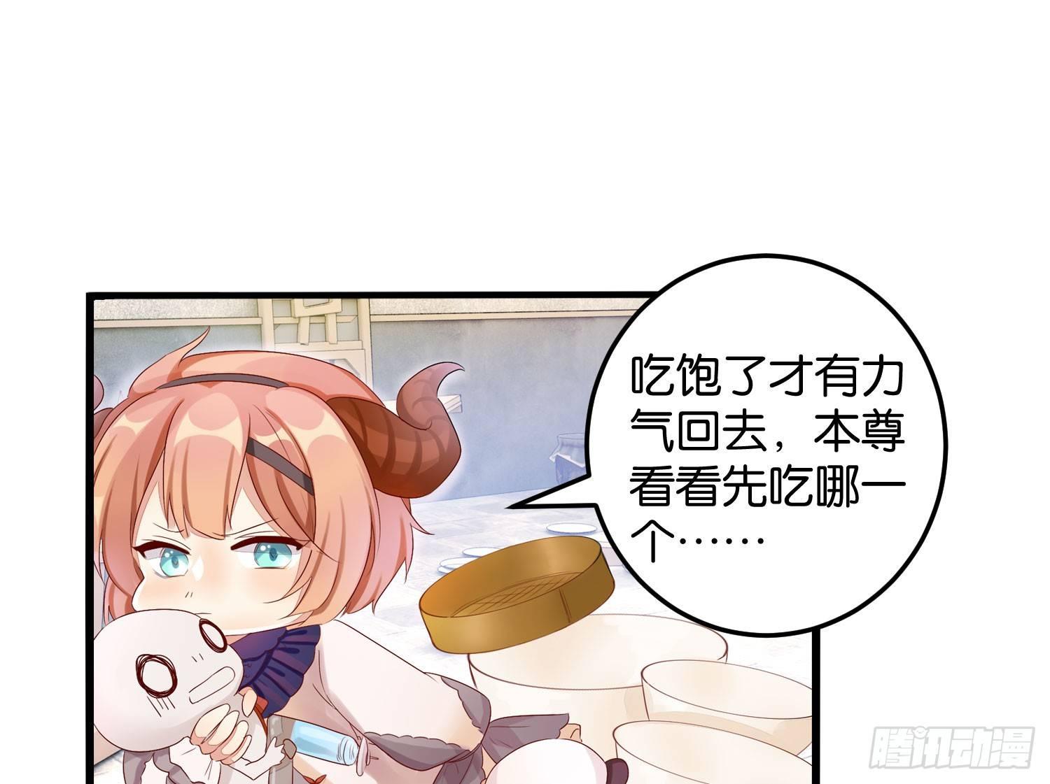 《做我的猫》20 饕餮少主 第20页