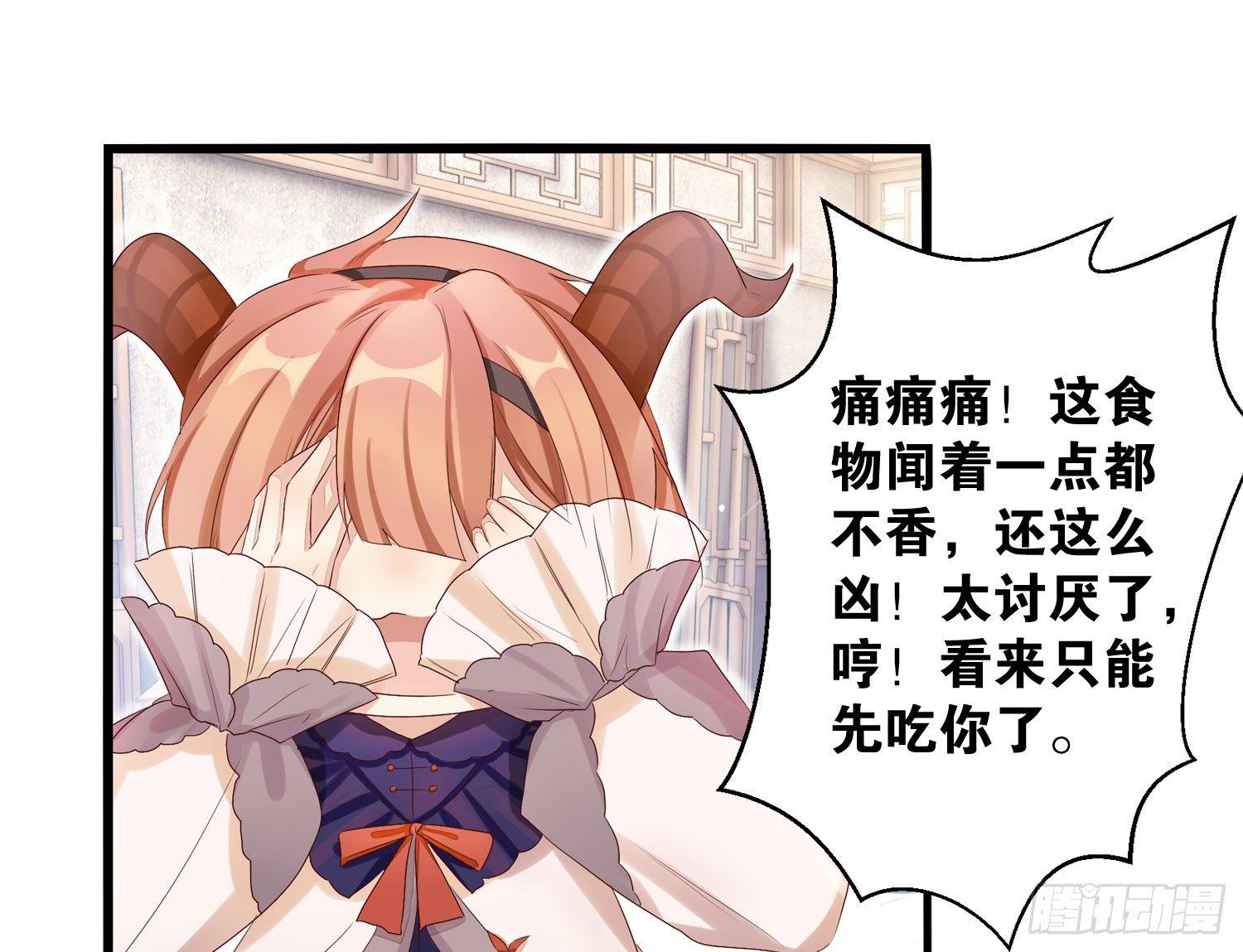 《做我的猫》20 饕餮少主 第24页