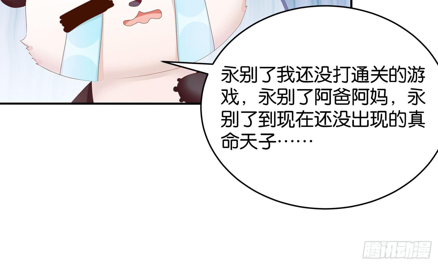 《做我的猫》20 饕餮少主 第32页