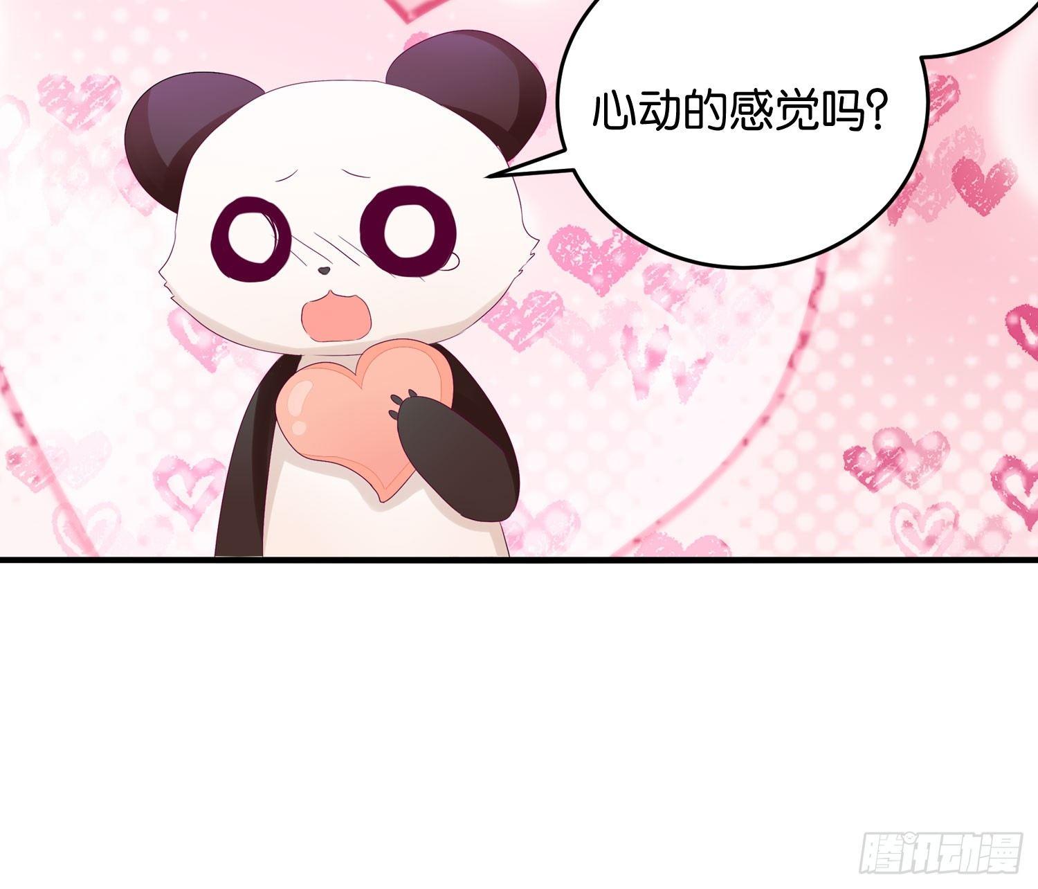 《做我的猫》20 饕餮少主 第44页
