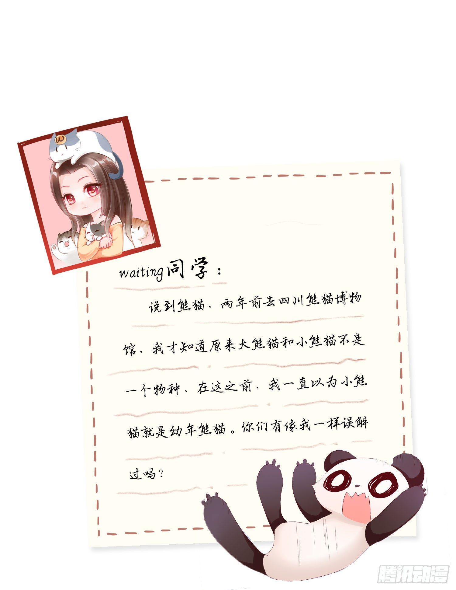 《做我的猫》20 饕餮少主 第50页