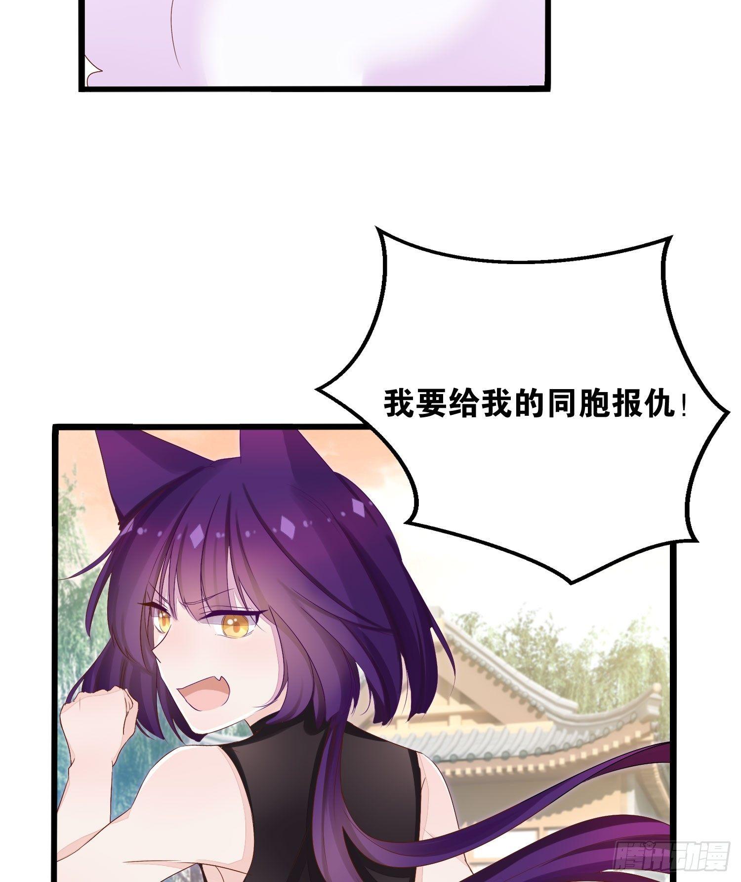 《做我的猫》20 饕餮少主 第8页