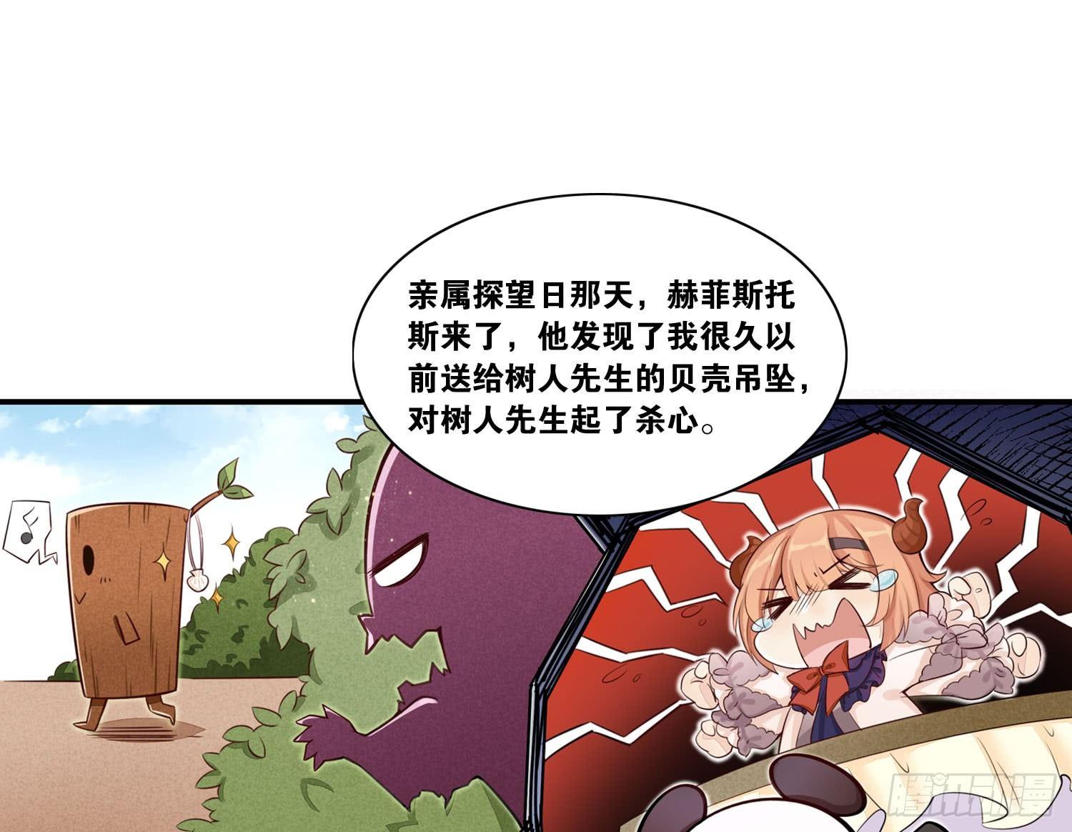 《做我的猫》22 维纳斯的风流韵事 第26页