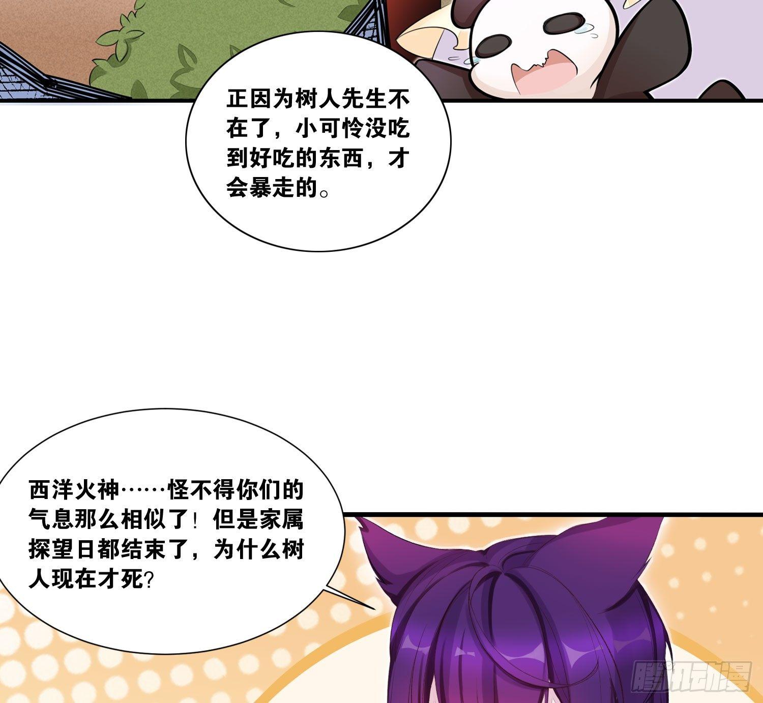 《做我的猫》22 维纳斯的风流韵事 第27页