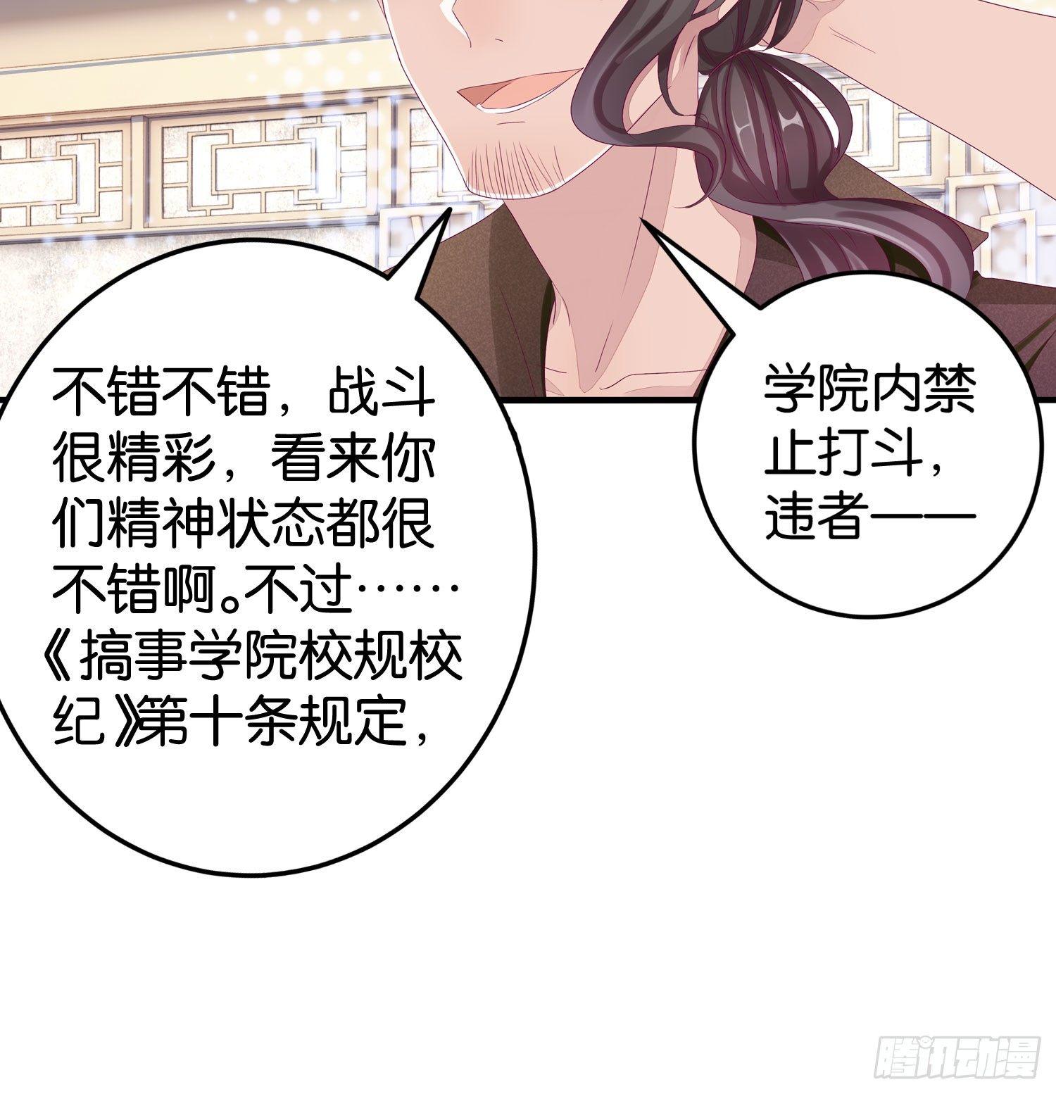 《做我的猫》21 违反校规 第29页