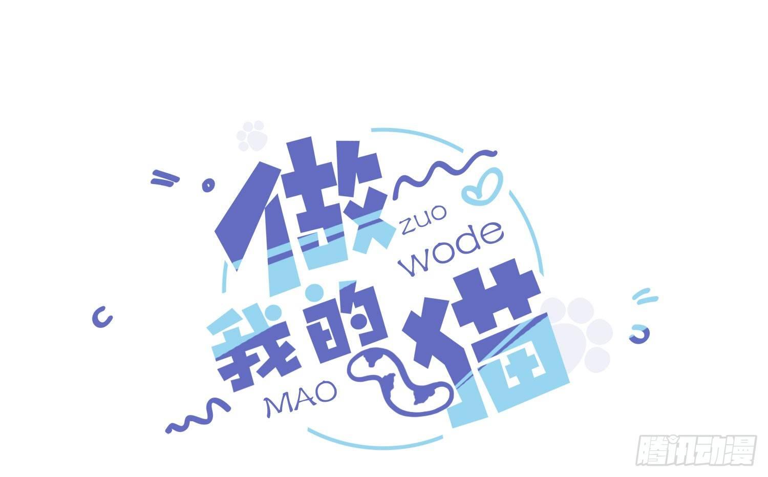 《做我的猫》21 违反校规 第3页