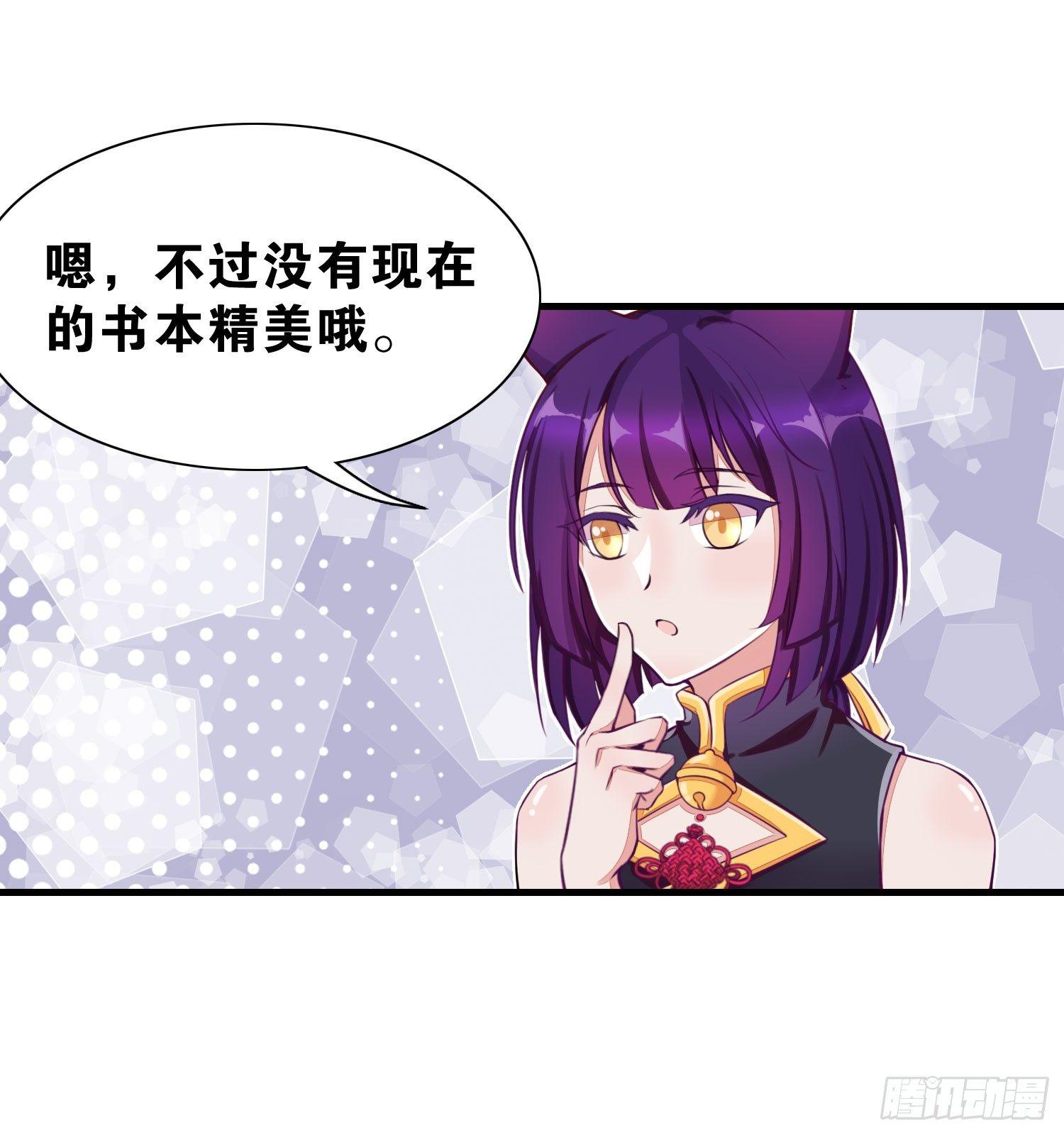 《做我的猫》26 地府双人组 第11页