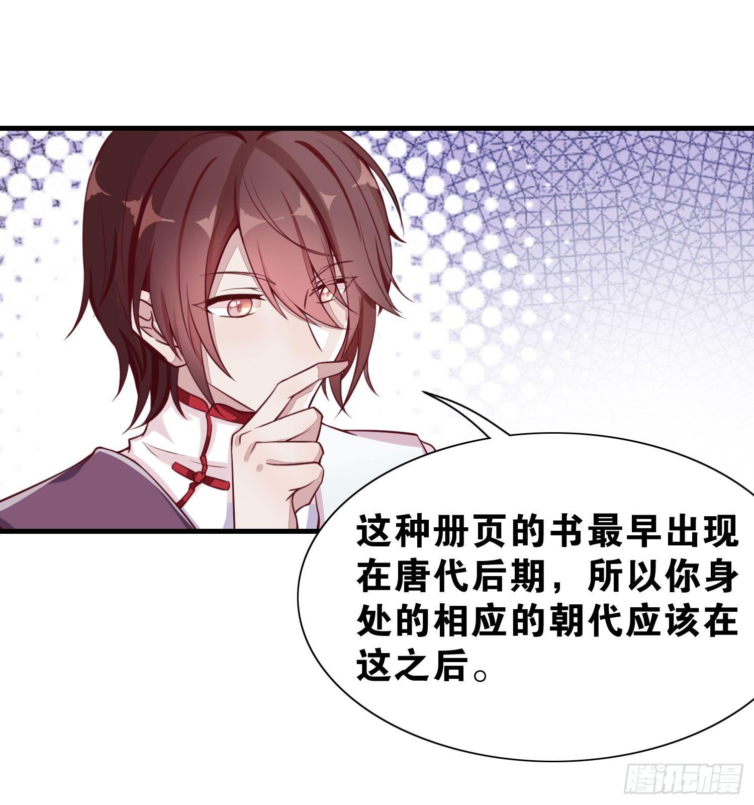 《做我的猫》26 地府双人组 第12页