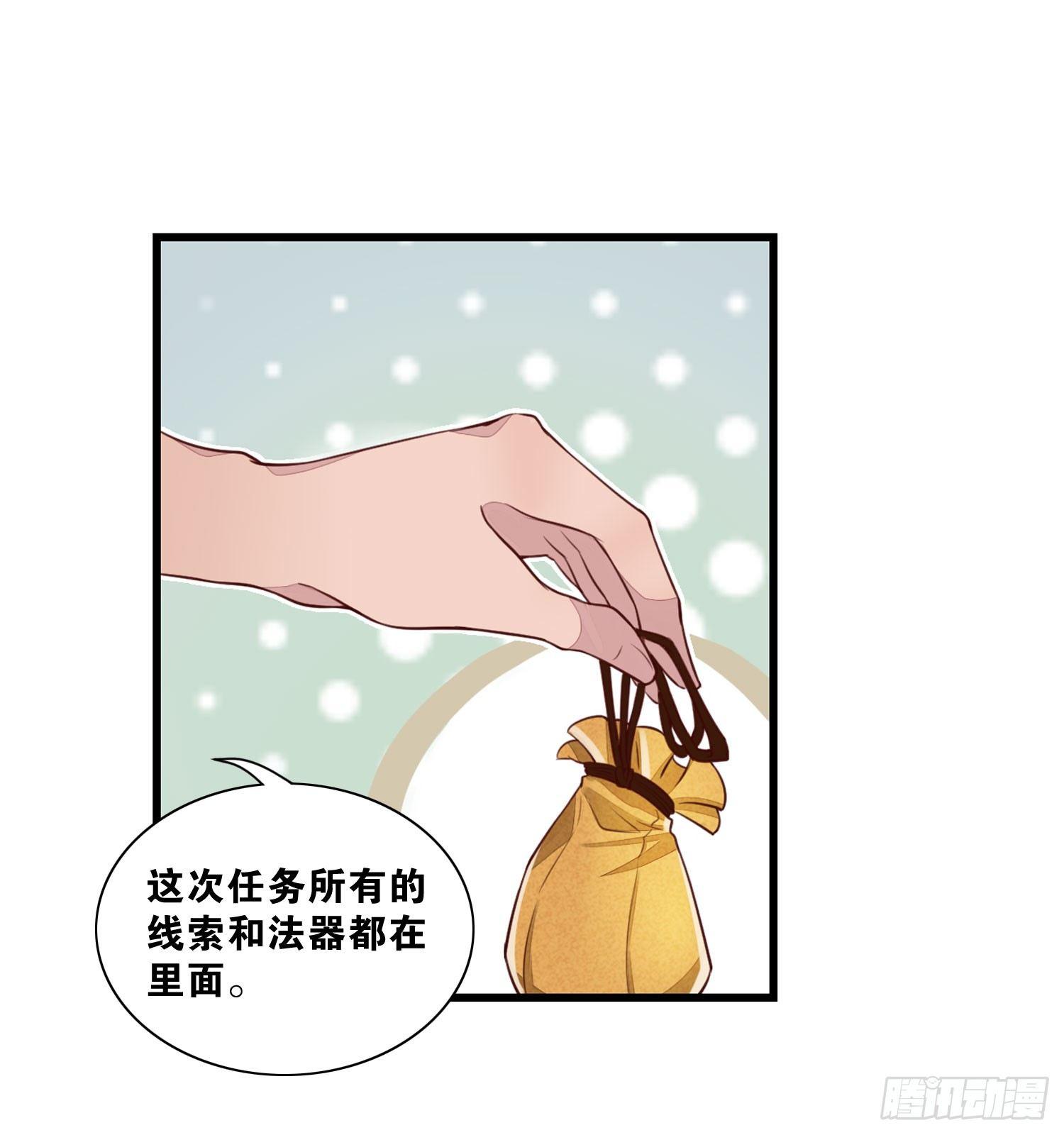 《做我的猫》26 地府双人组 第14页