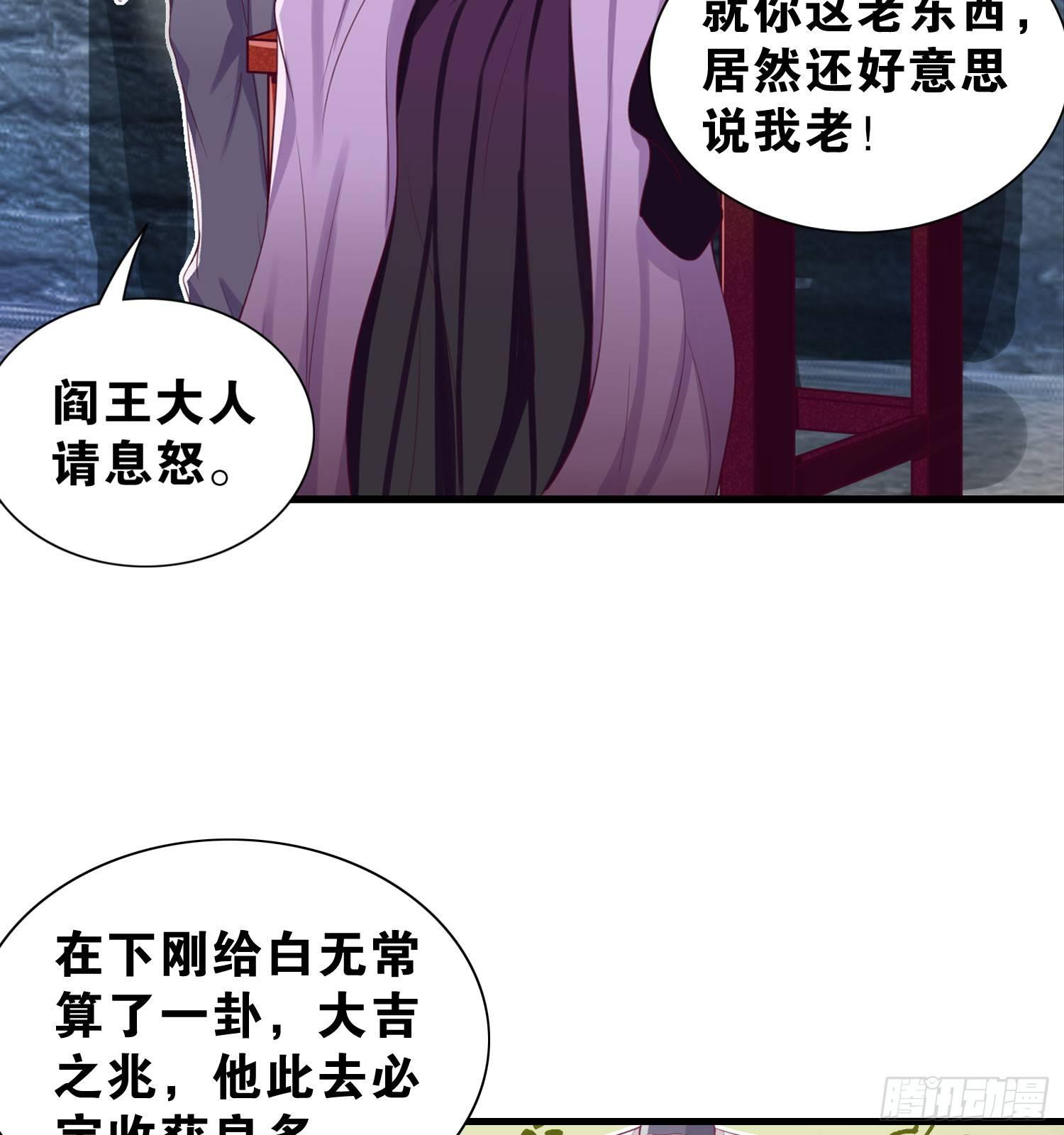 《做我的猫》26 地府双人组 第30页