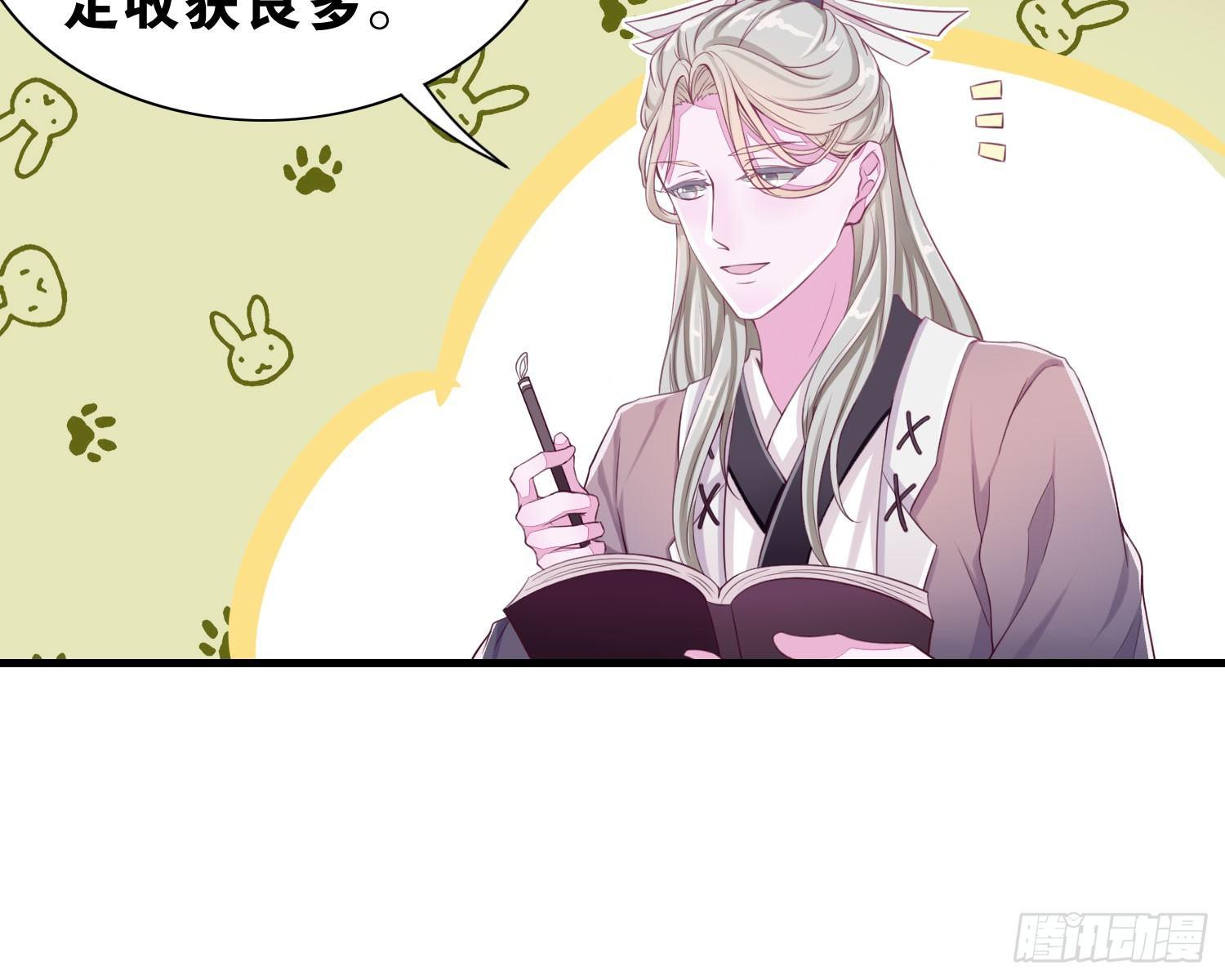 《做我的猫》26 地府双人组 第31页