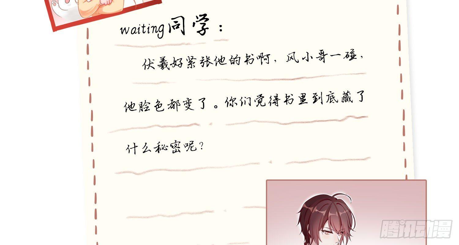 《做我的猫》26 地府双人组 第33页