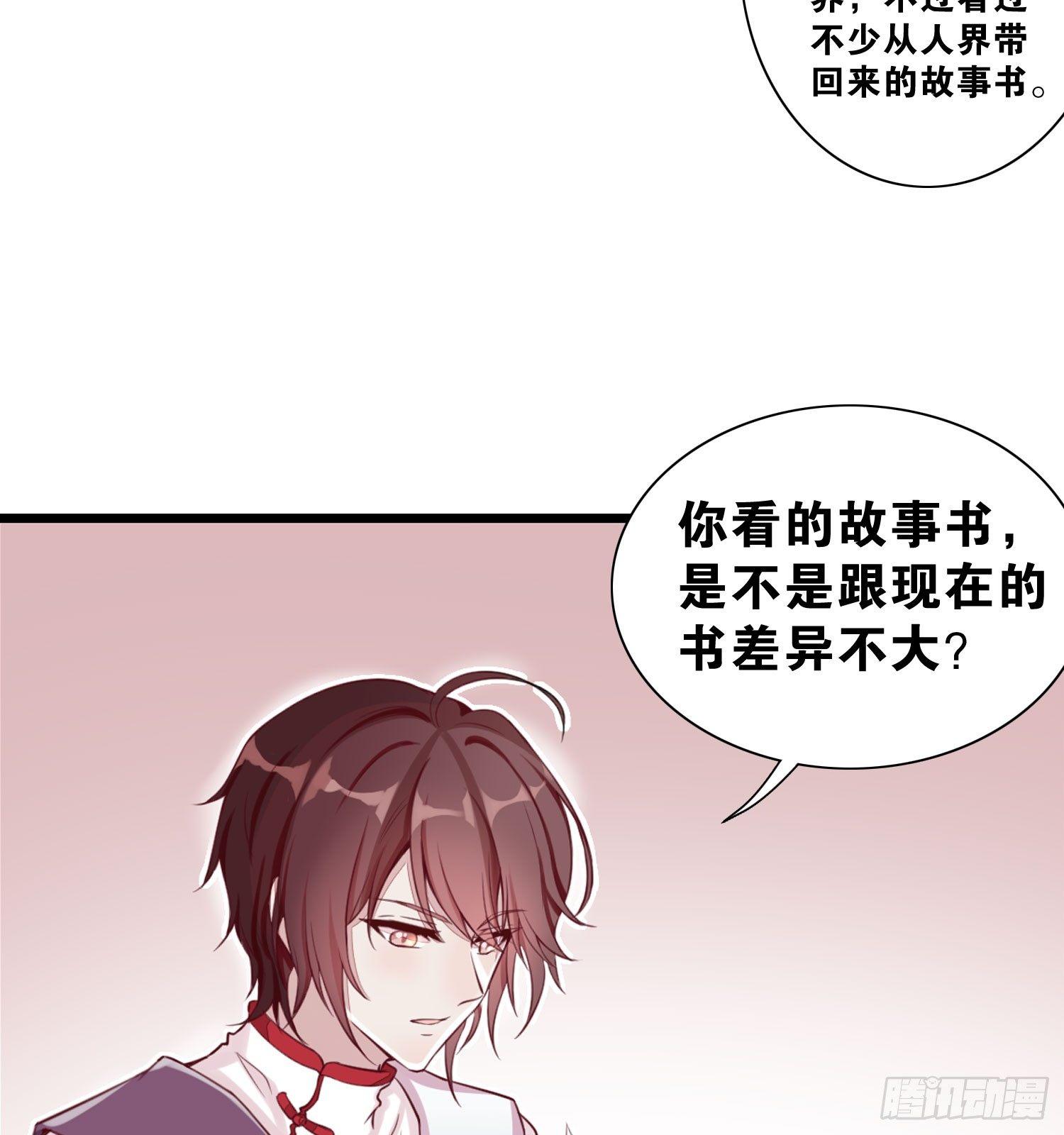 《做我的猫》26 地府双人组 第8页