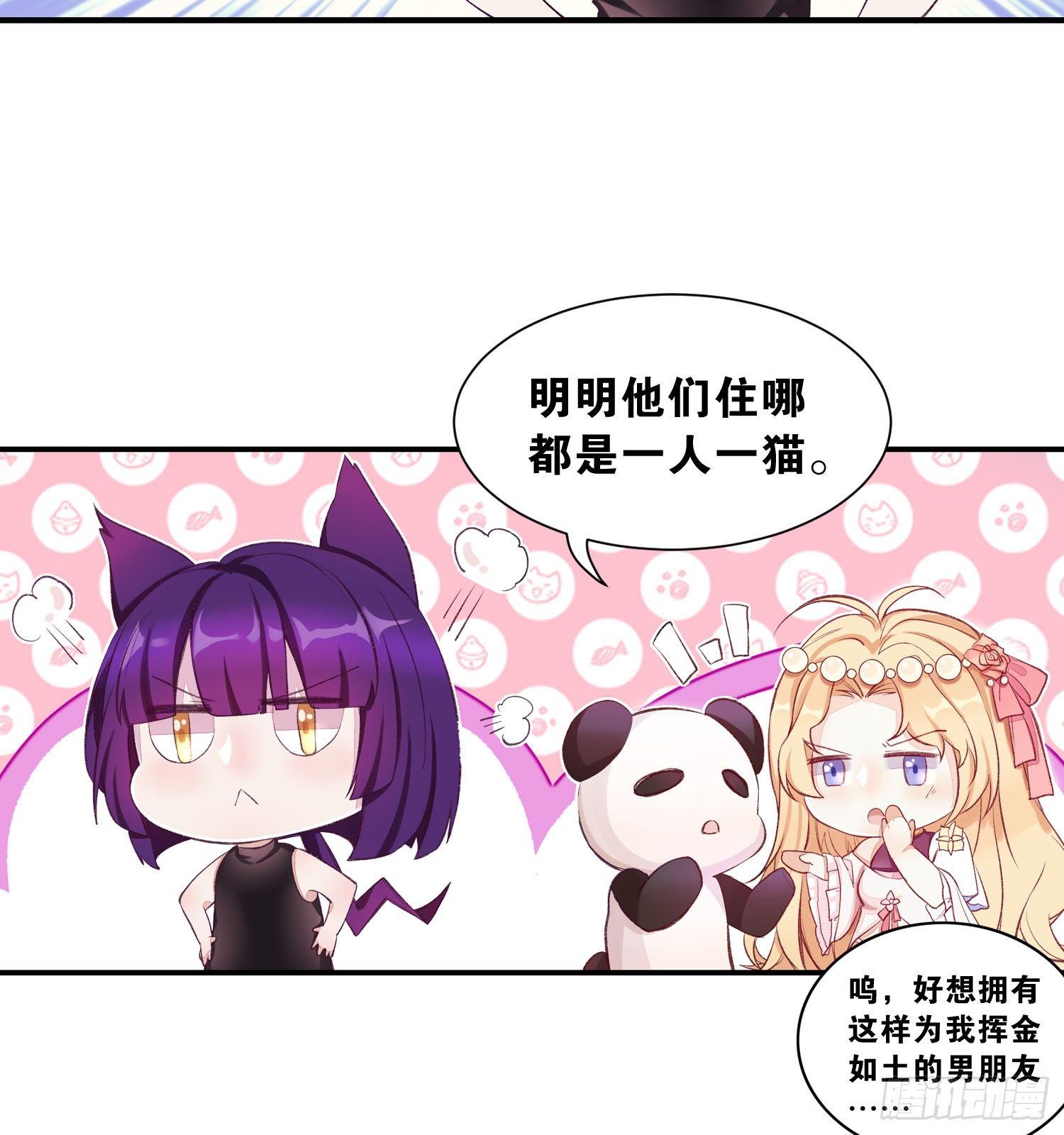 《做我的猫》24 风听月不是人！ 第10页