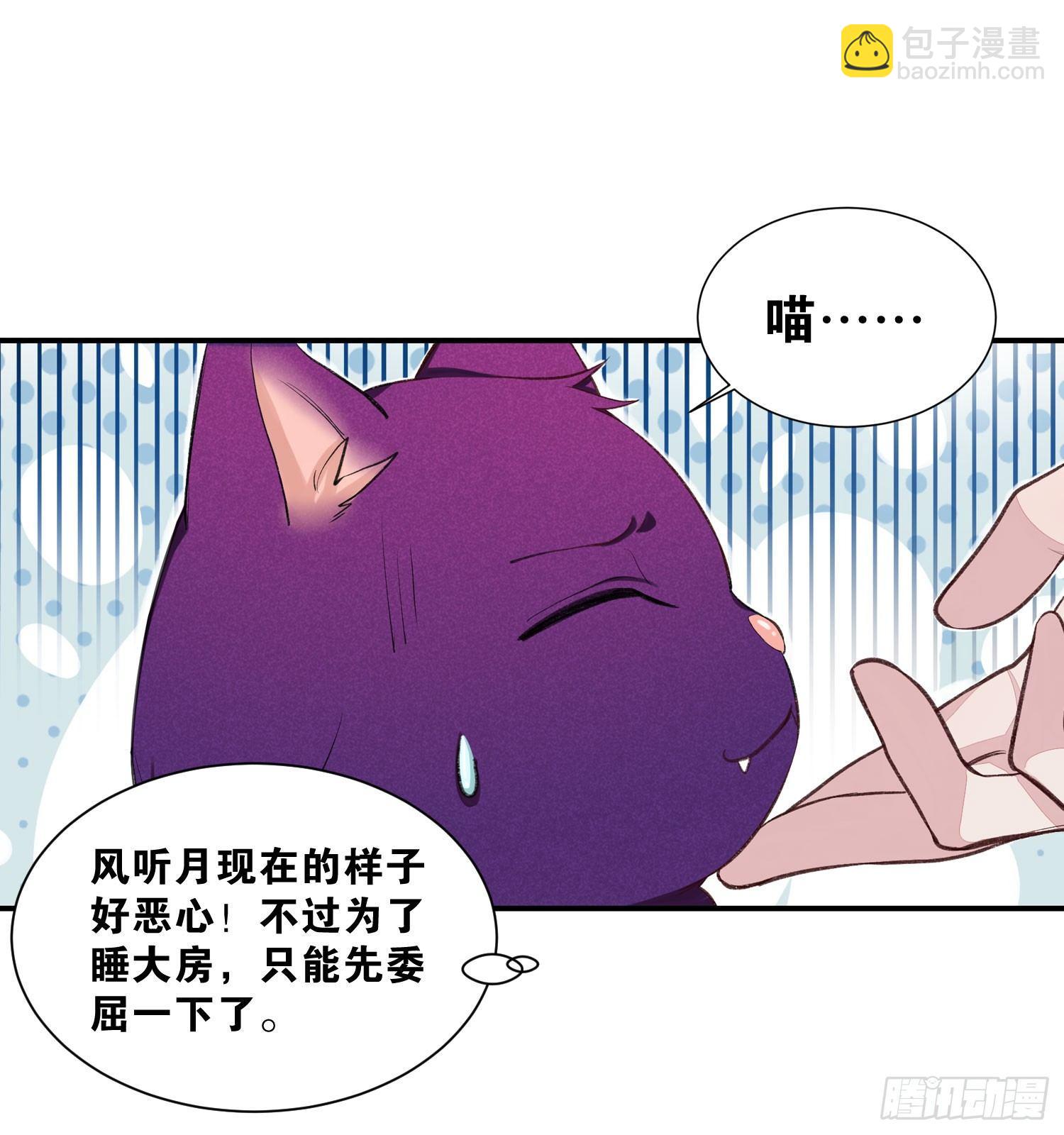《做我的猫》24 风听月不是人！ 第22页