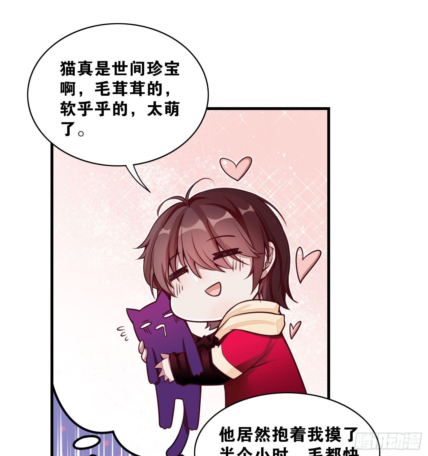 《做我的猫》24 风听月不是人！ 第24页