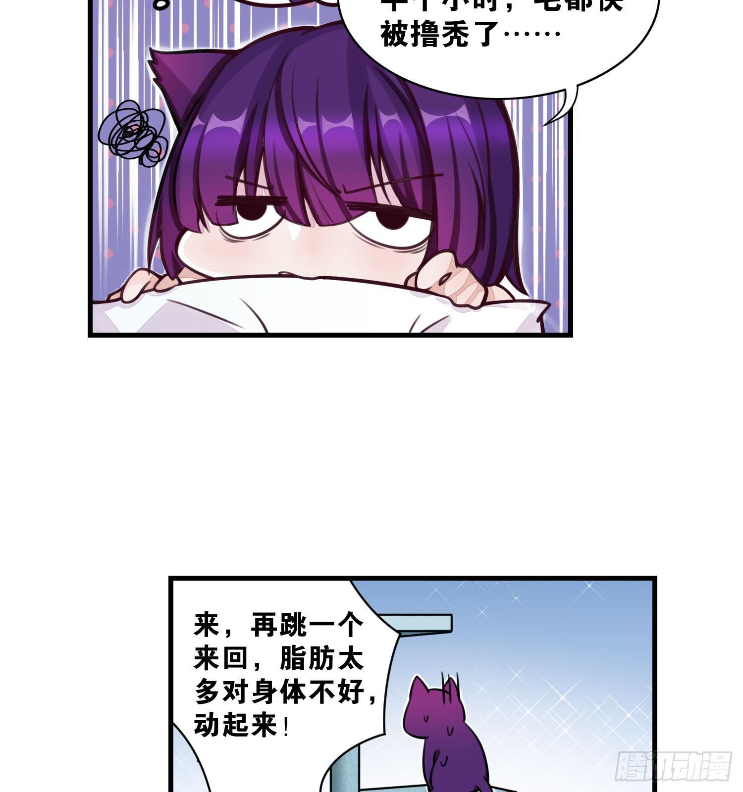 《做我的猫》24 风听月不是人！ 第25页