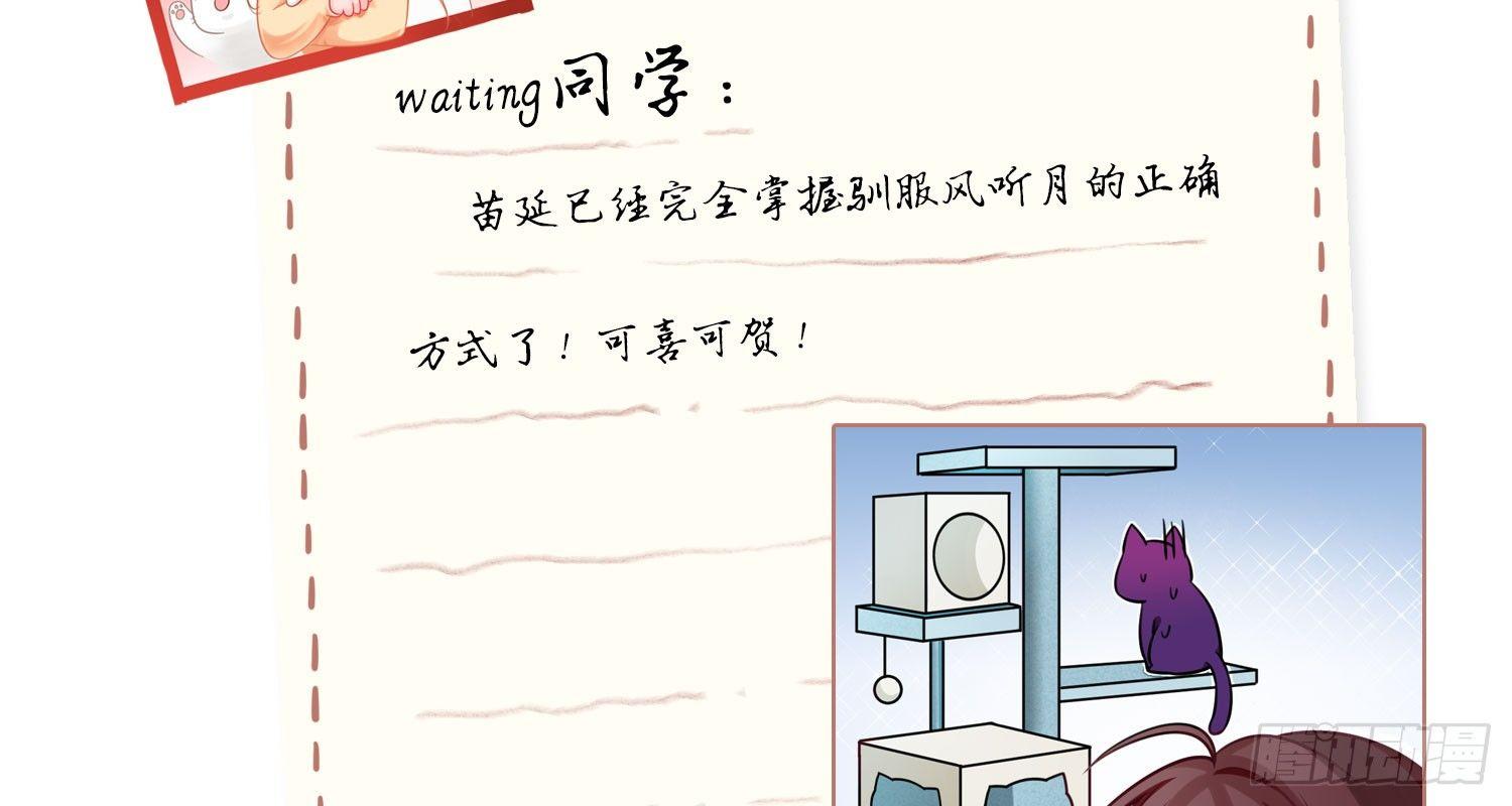 《做我的猫》24 风听月不是人！ 第41页