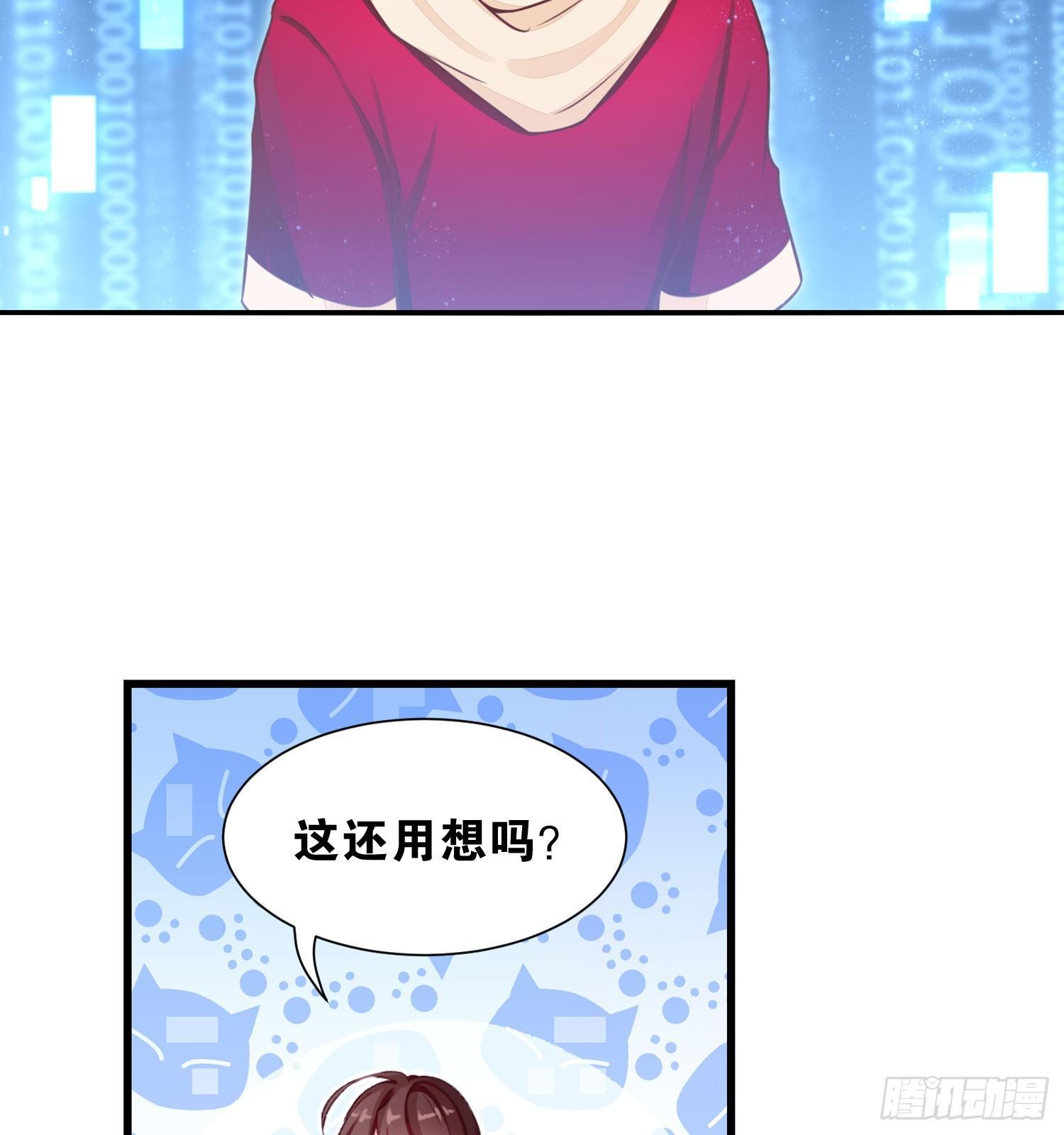 《做我的猫》24 风听月不是人！ 第7页