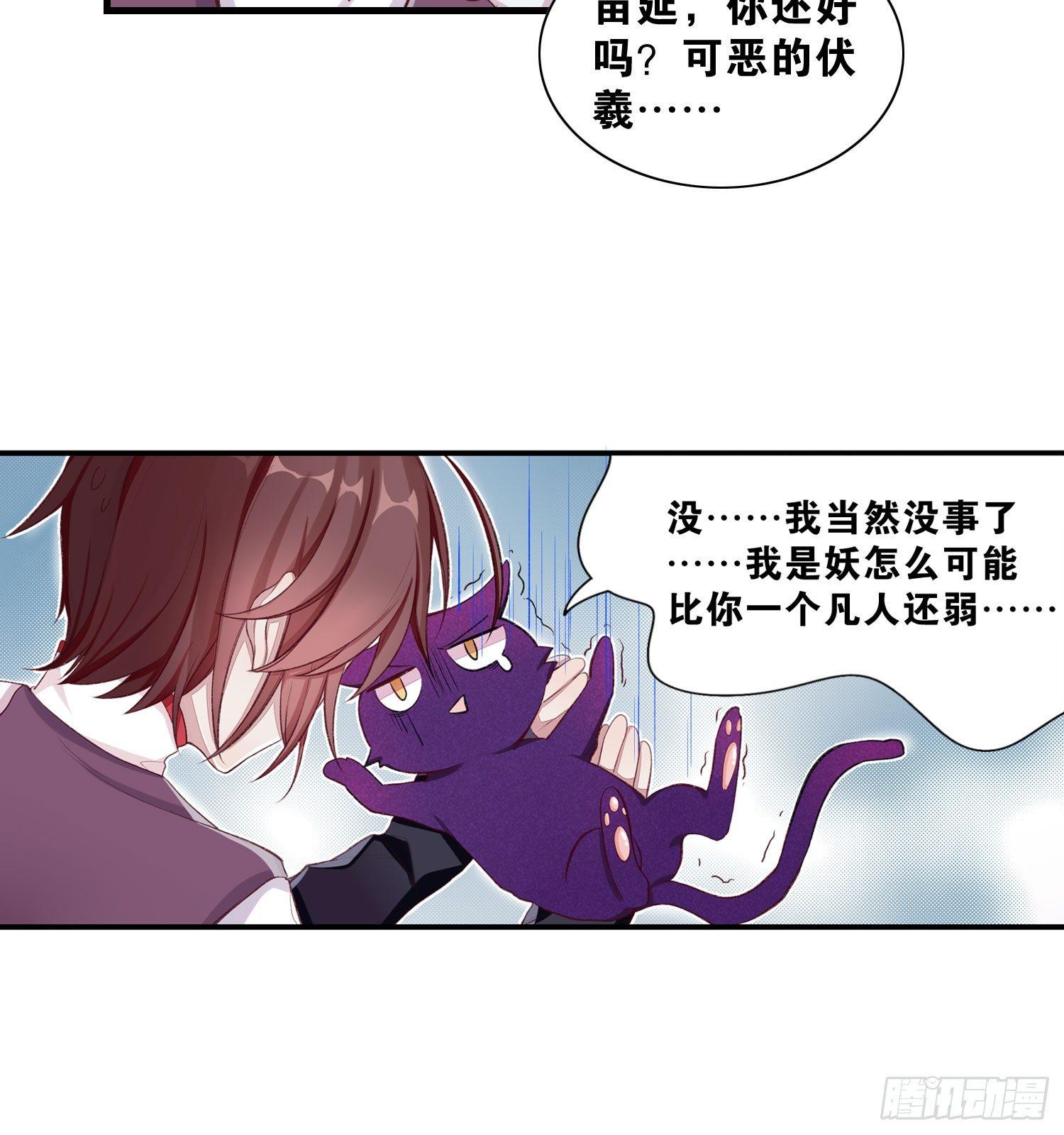 《做我的猫》27 无所谓的事 第13页