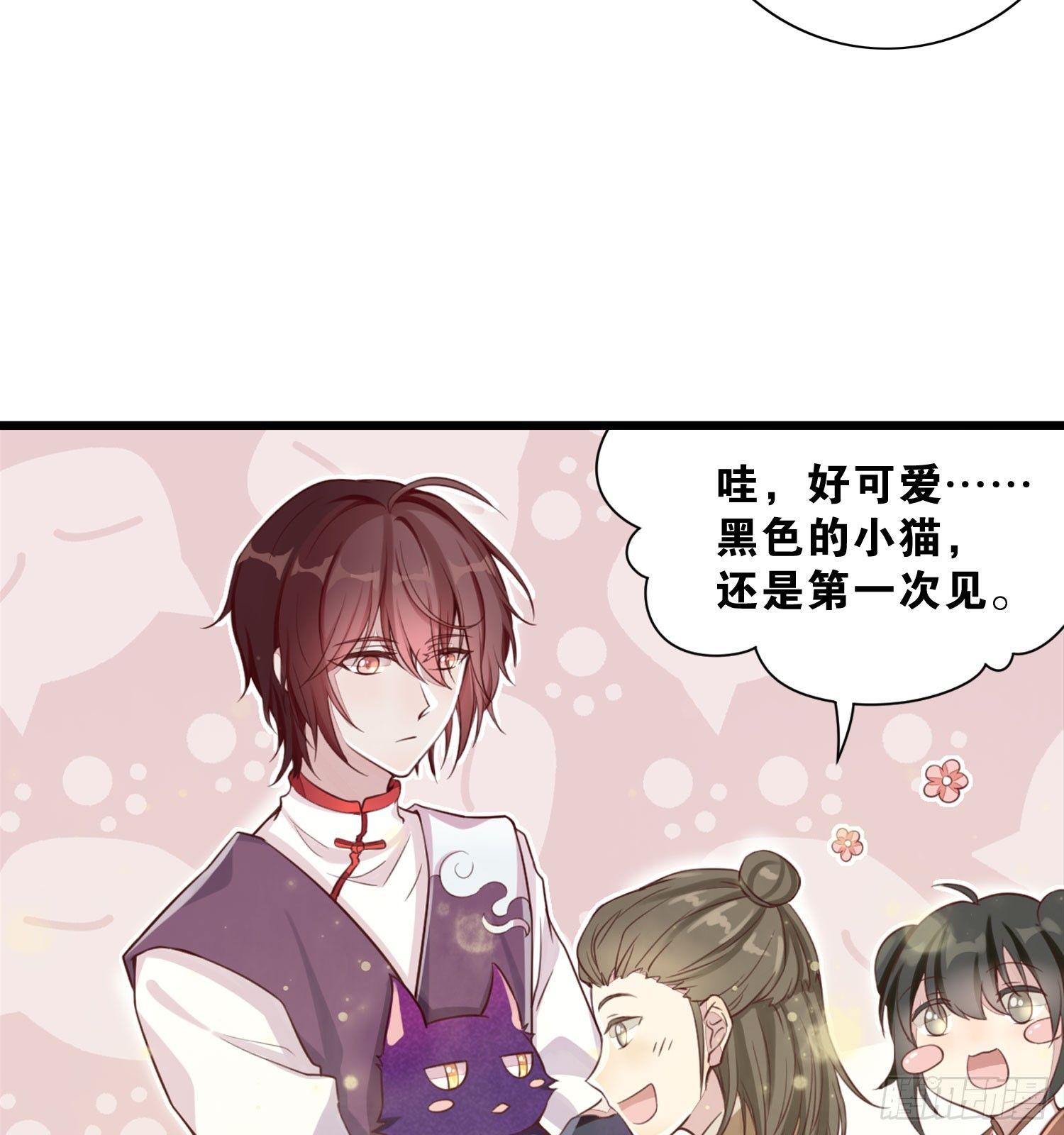 《做我的猫》27 无所谓的事 第40页