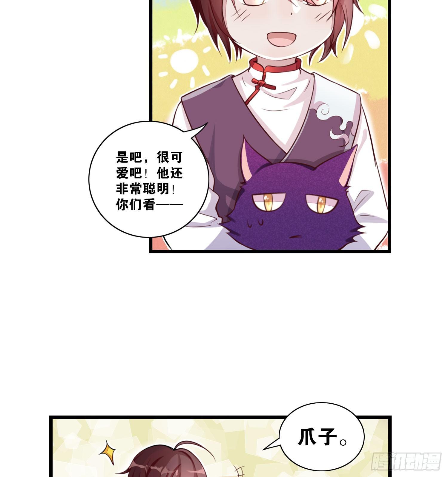《做我的猫》27 无所谓的事 第42页