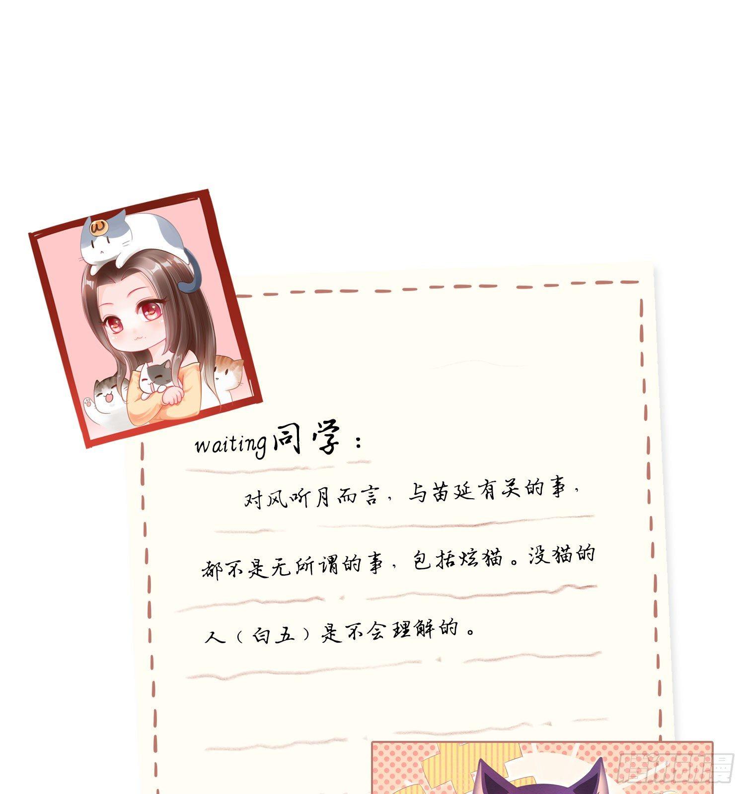 《做我的猫》27 无所谓的事 第47页