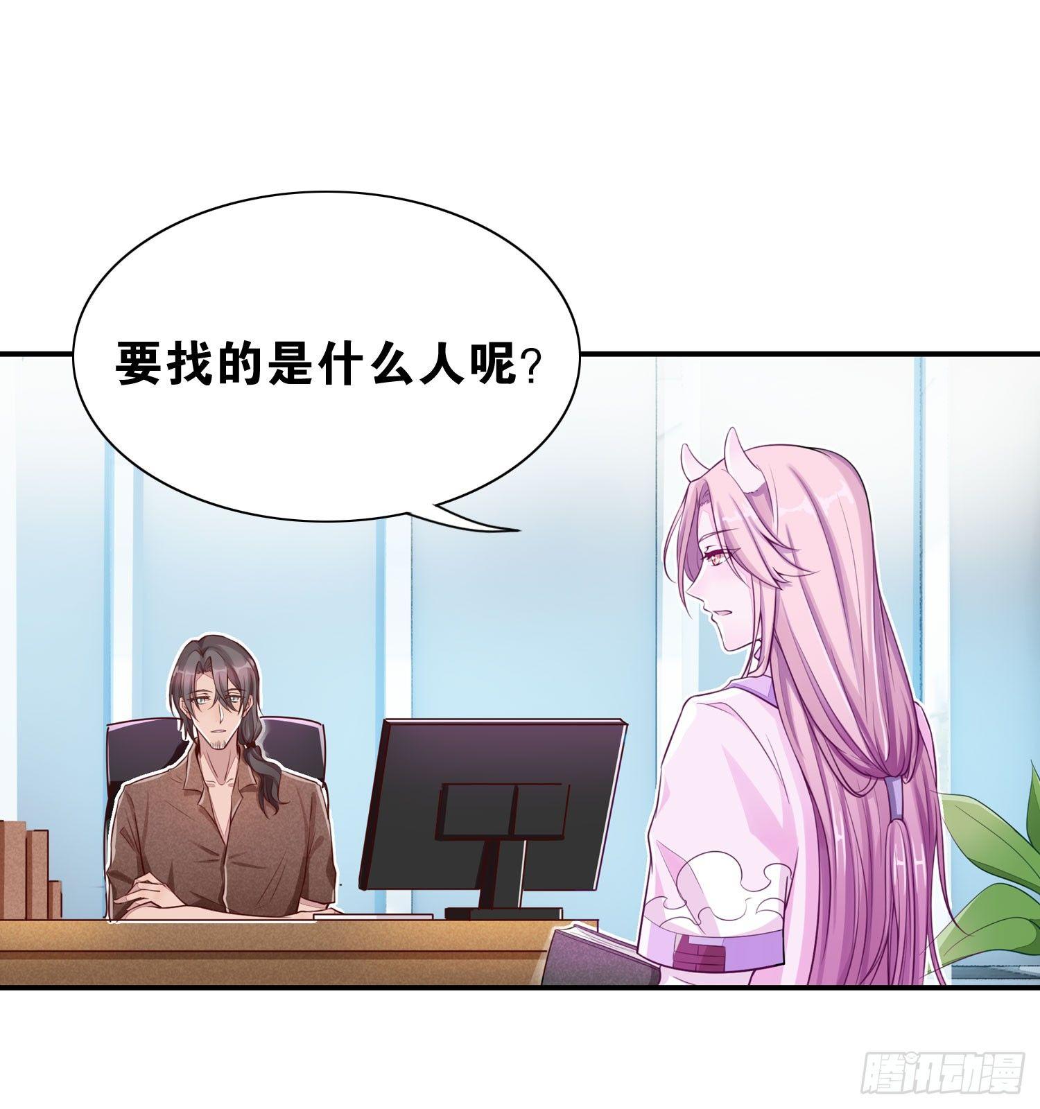 《做我的猫》26 地府双人组 第13页