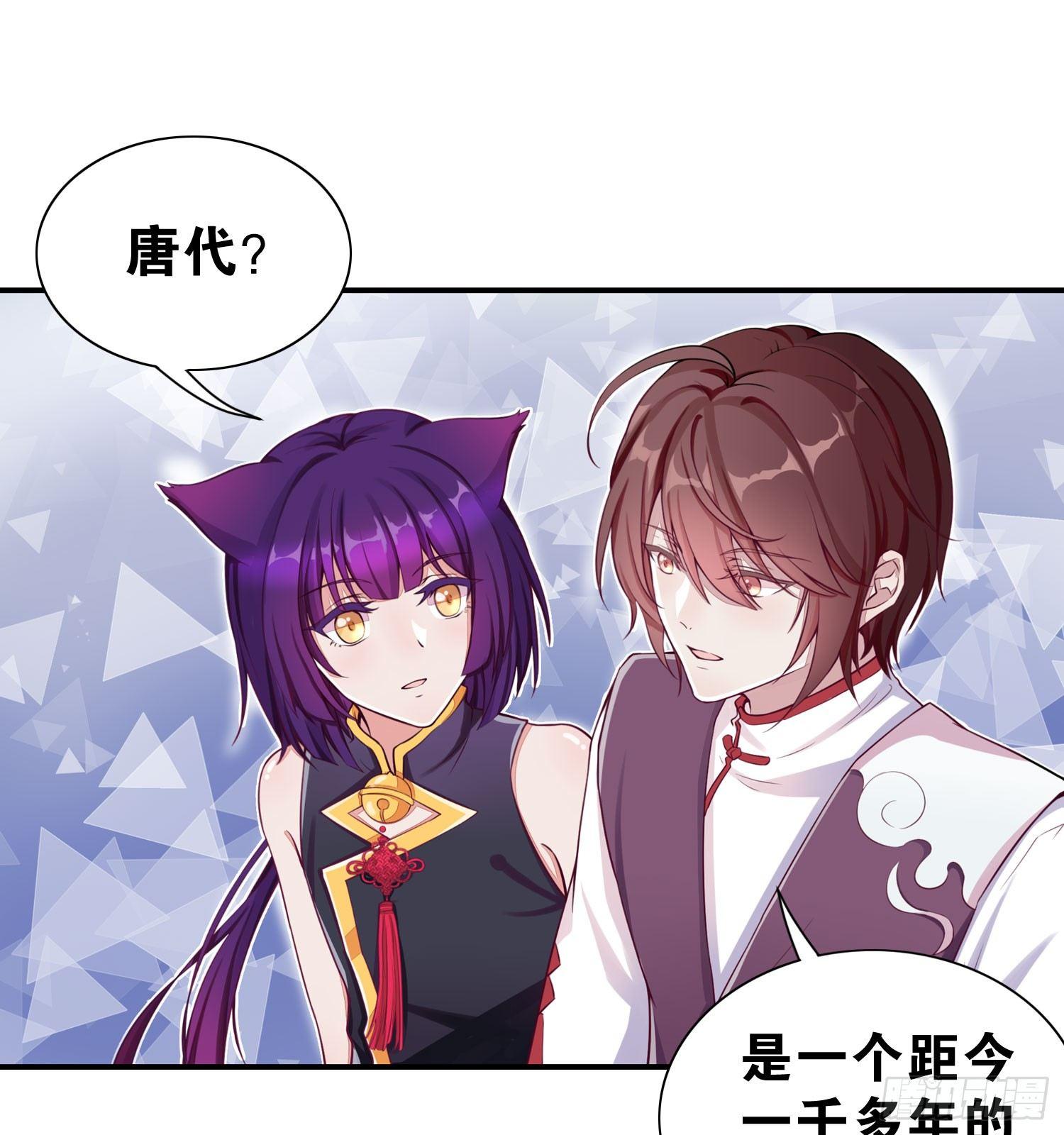 《做我的猫》26 地府双人组 第5页