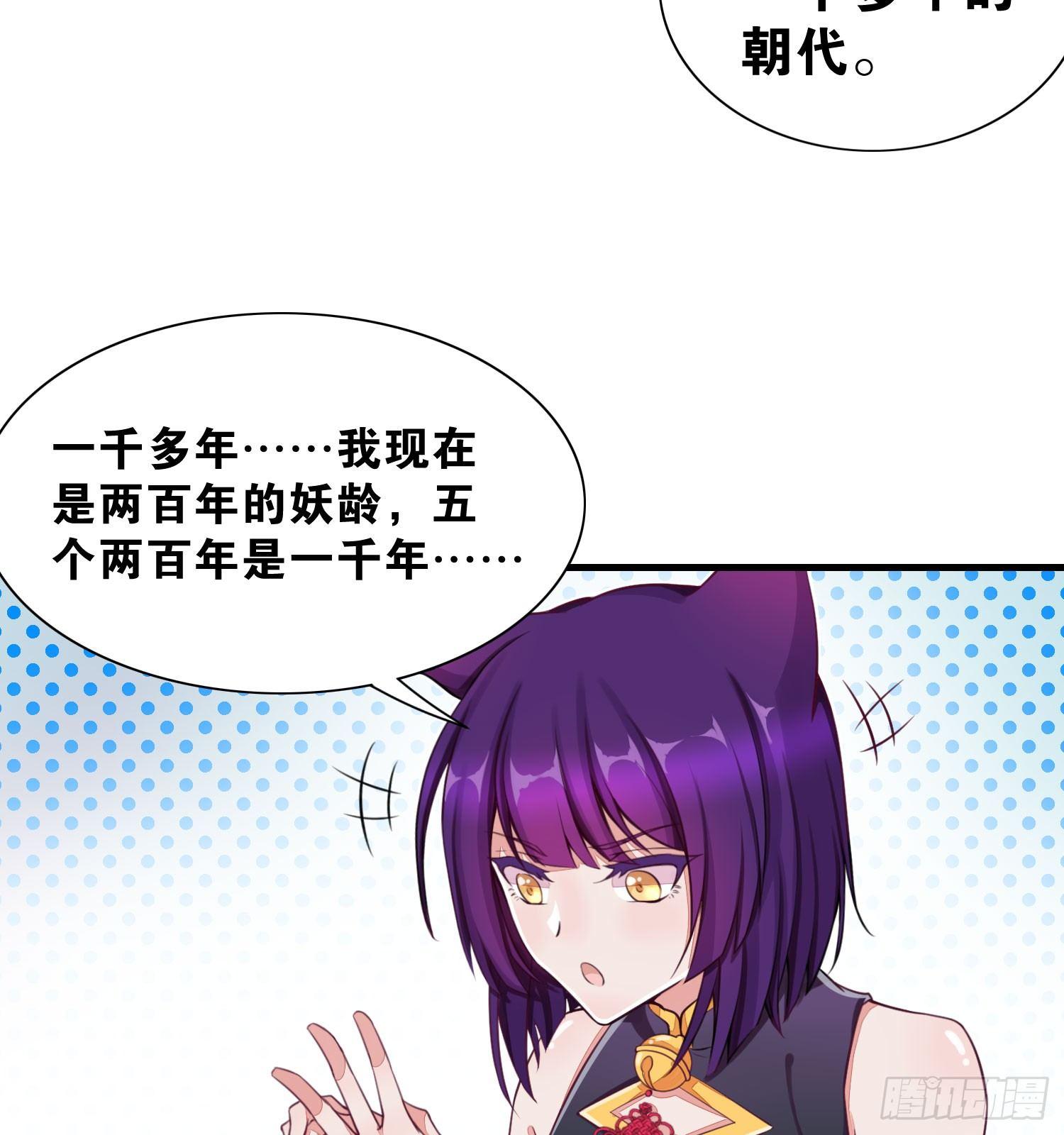 《做我的猫》26 地府双人组 第6页
