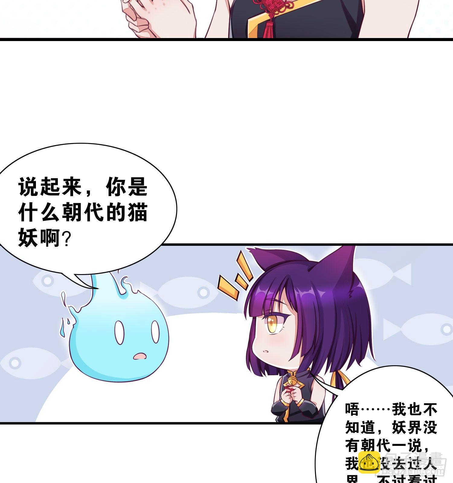 《做我的猫》26 地府双人组 第7页