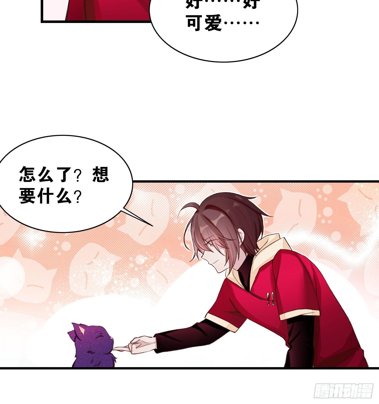 《做我的猫》24 风听月不是人！ 第21页