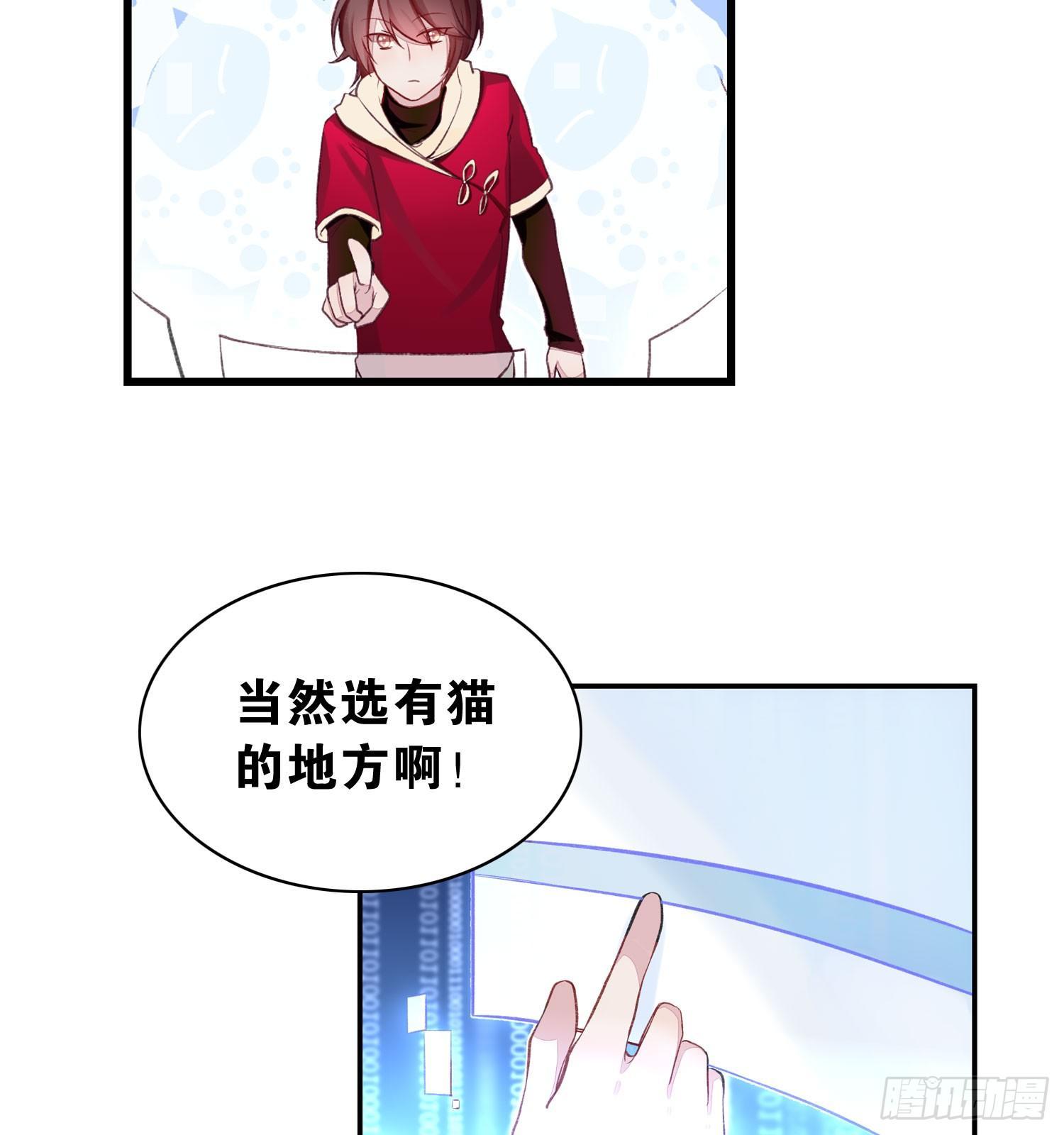 《做我的猫》24 风听月不是人！ 第8页