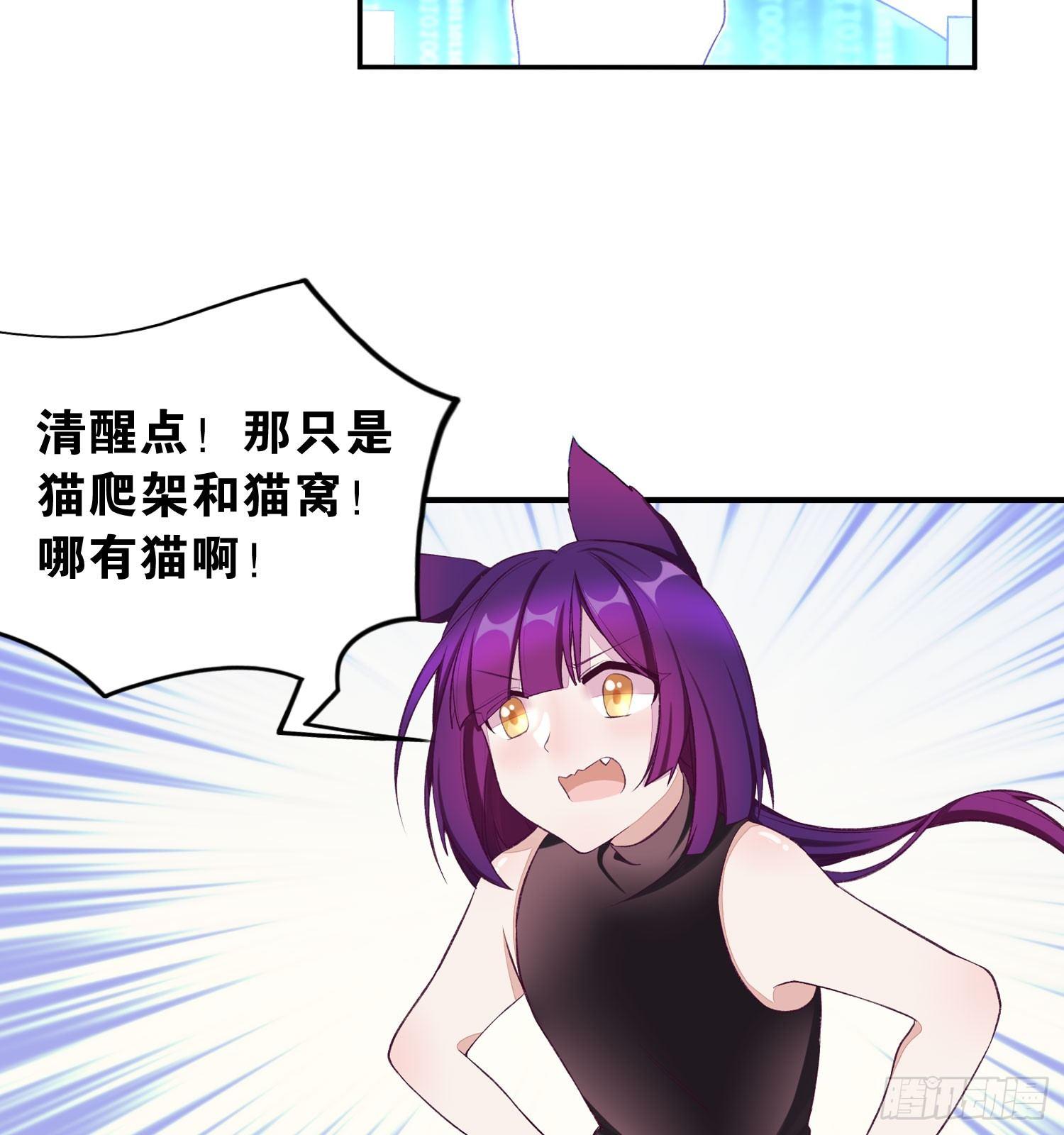 《做我的猫》24 风听月不是人！ 第9页