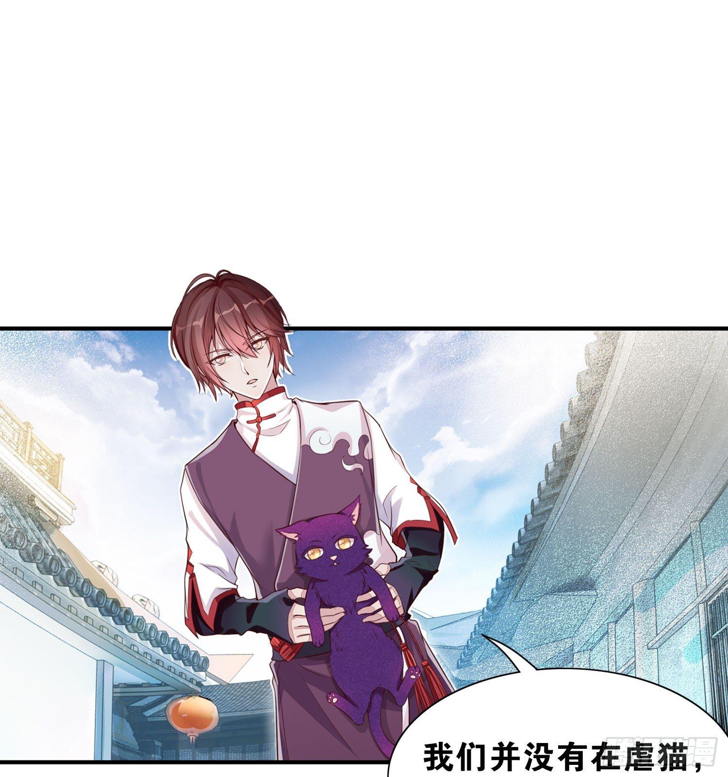 《做我的猫》27 无所谓的事 第25页