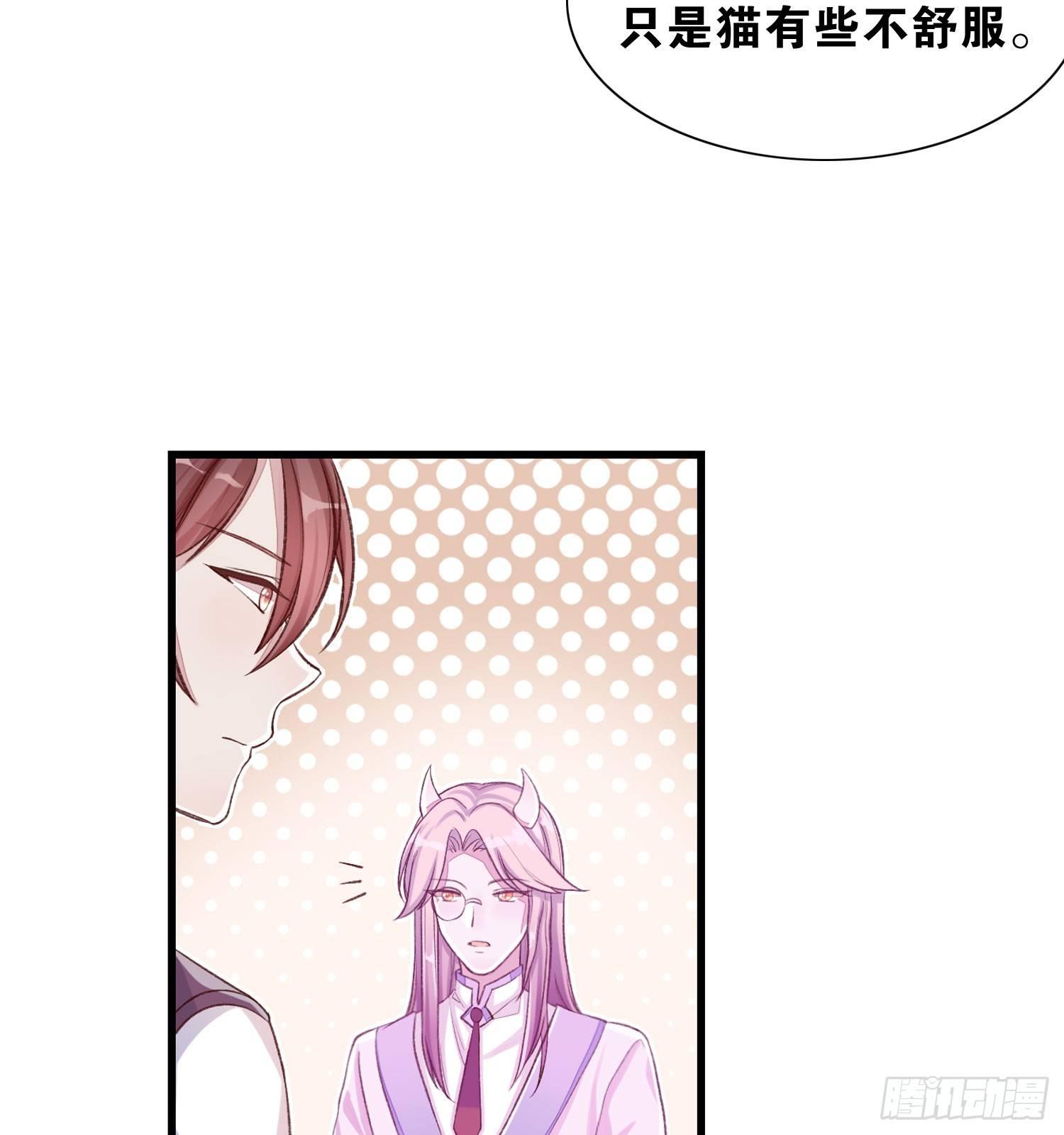 《做我的猫》27 无所谓的事 第26页