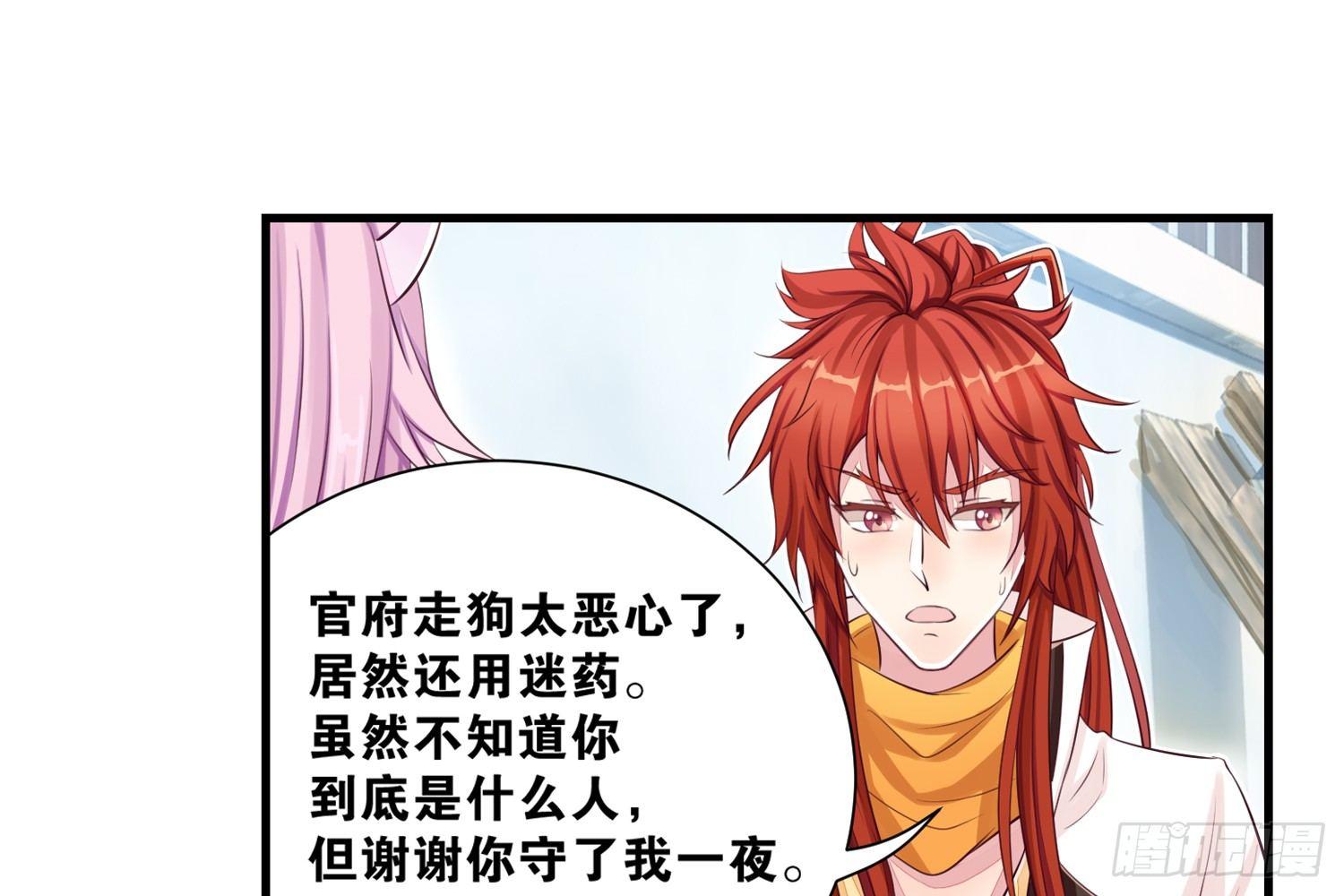 《做我的猫》30 守了一夜 第38页