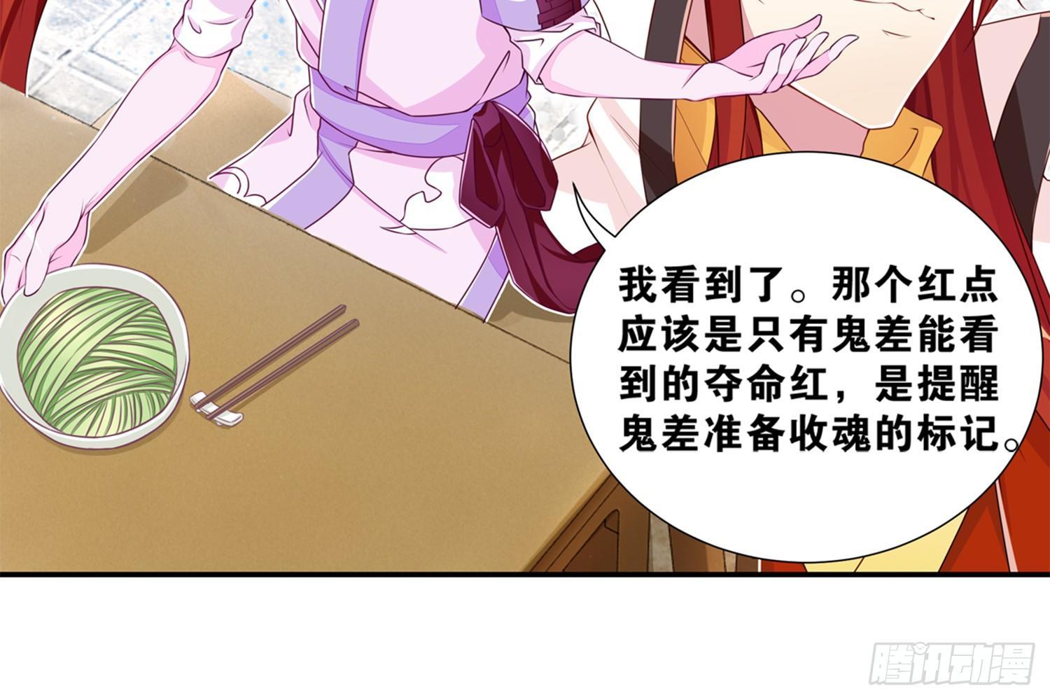 《做我的猫》29 鬼差的业务指标 第31页