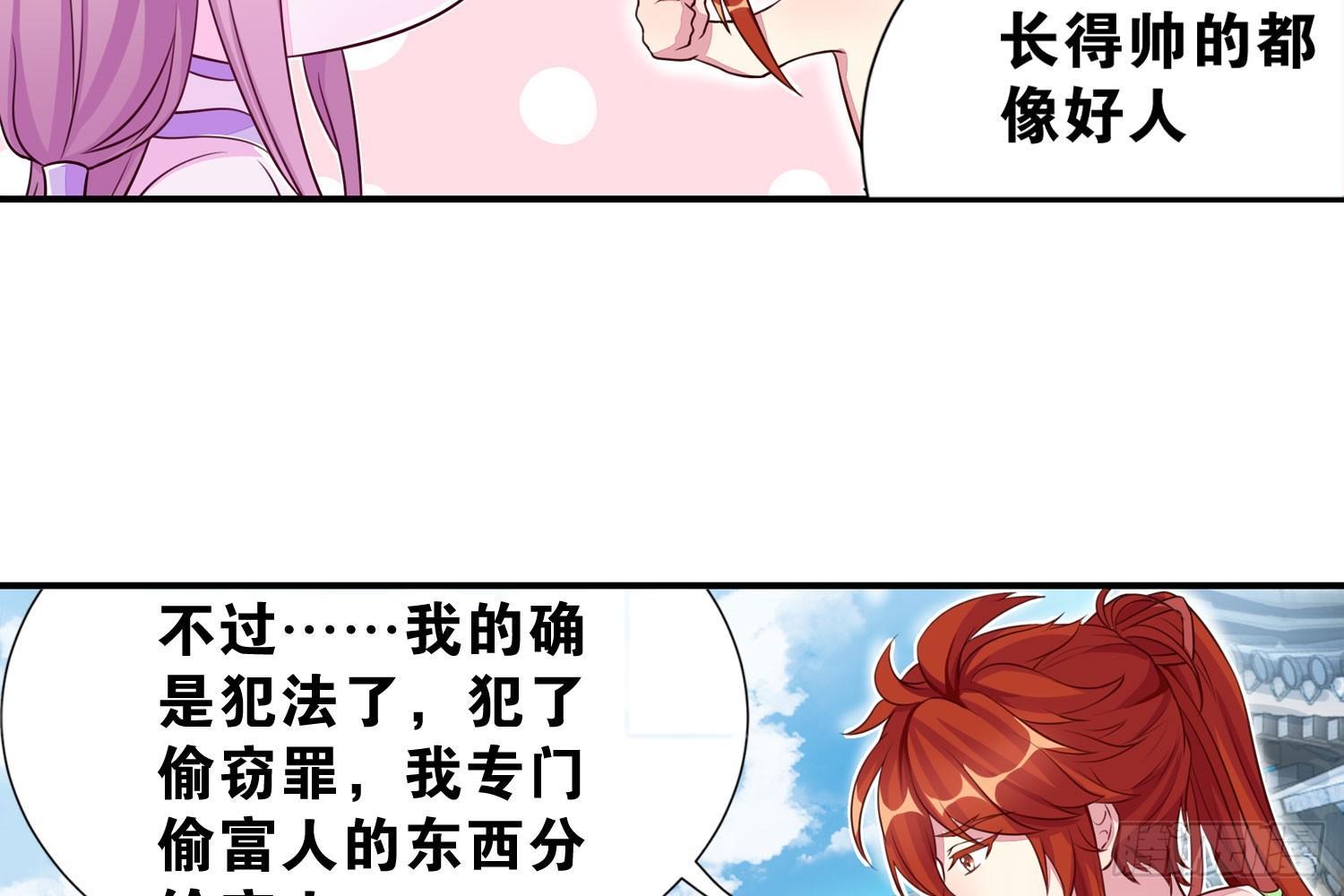 《做我的猫》31 颜即正义 第32页