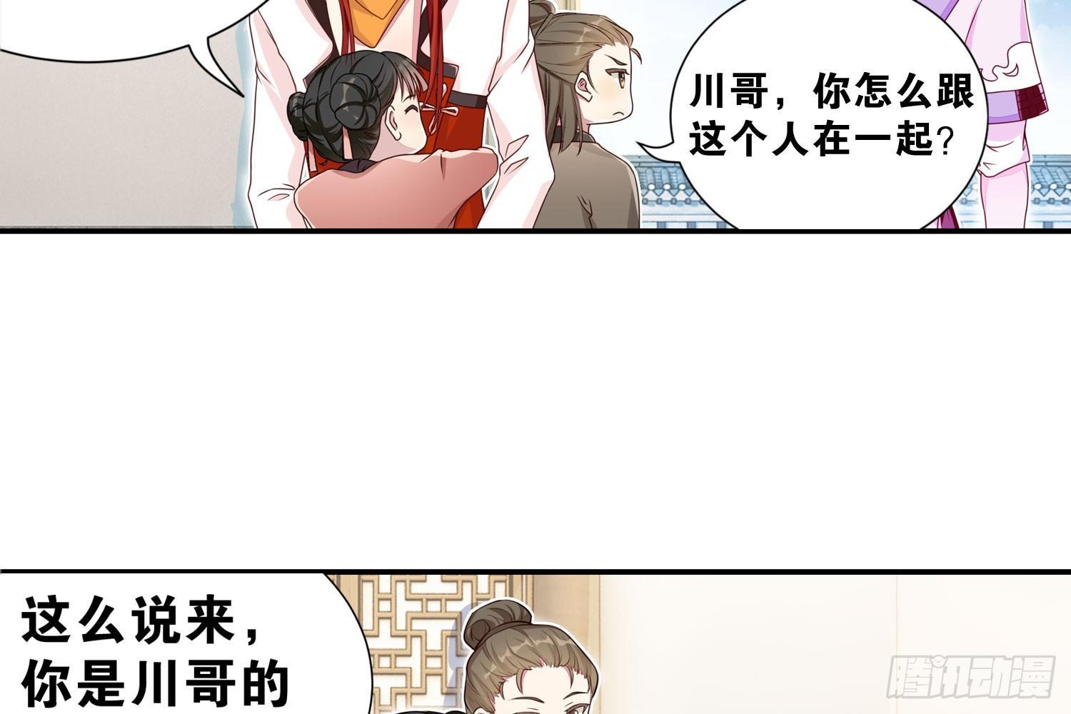 《做我的猫》31 颜即正义 第6页
