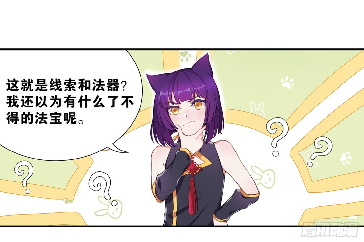 《做我的猫》28 都给你买 第20页